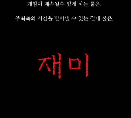 파이게임 11화 117