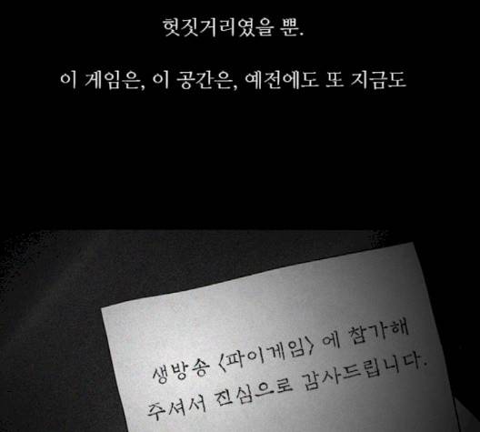 파이게임 11화 129
