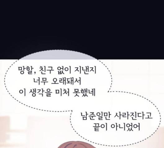 삶이 우리를 속일지라도 78화 21