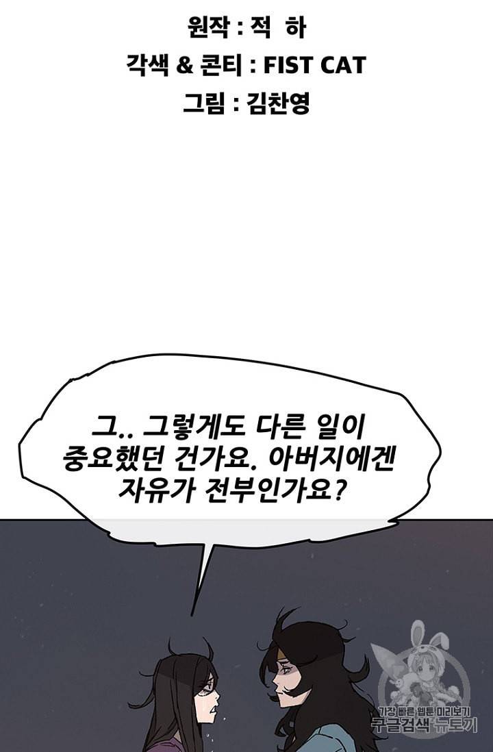 불패검선 29화 2