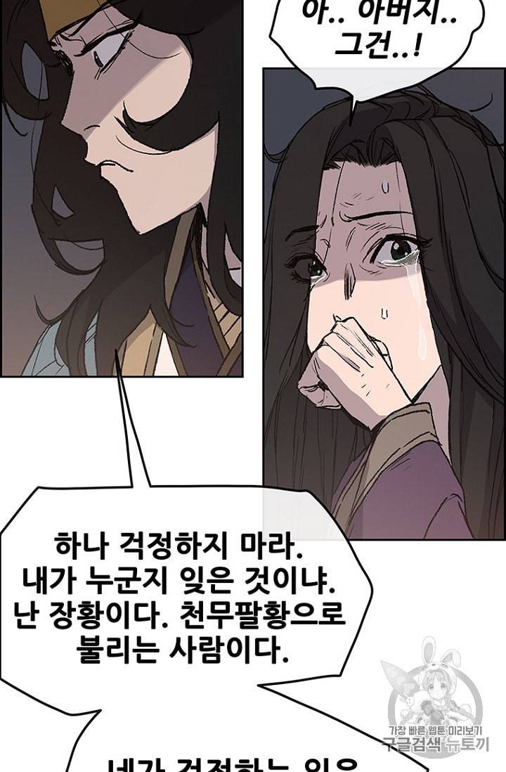 불패검선 29화 18
