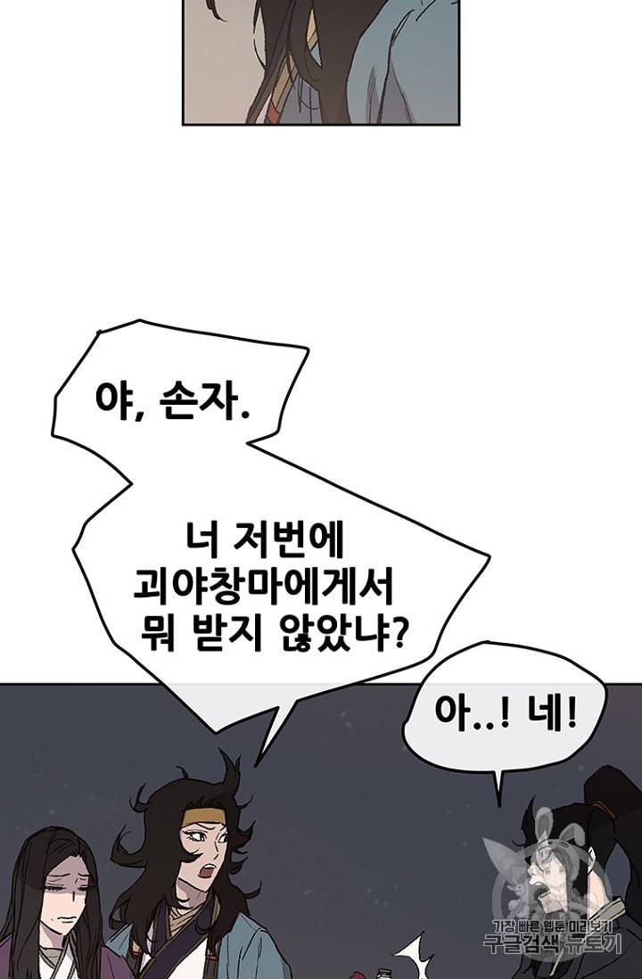 불패검선 29화 20