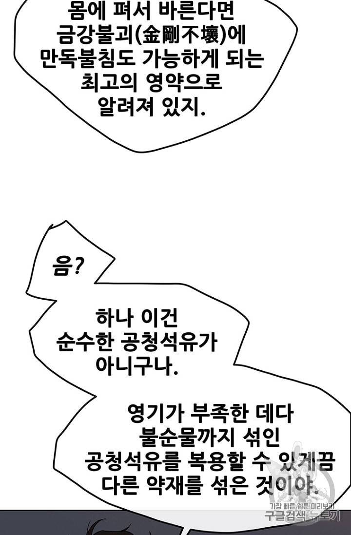 불패검선 29화 24
