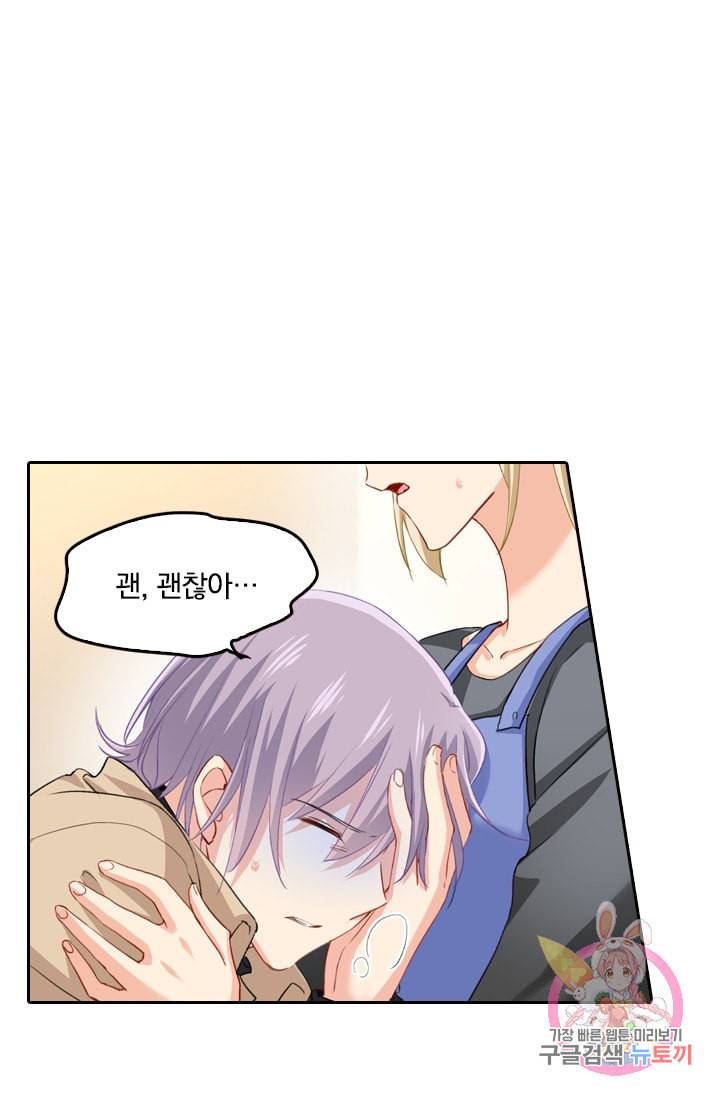 수상한 회장님의 비밀 156화 1