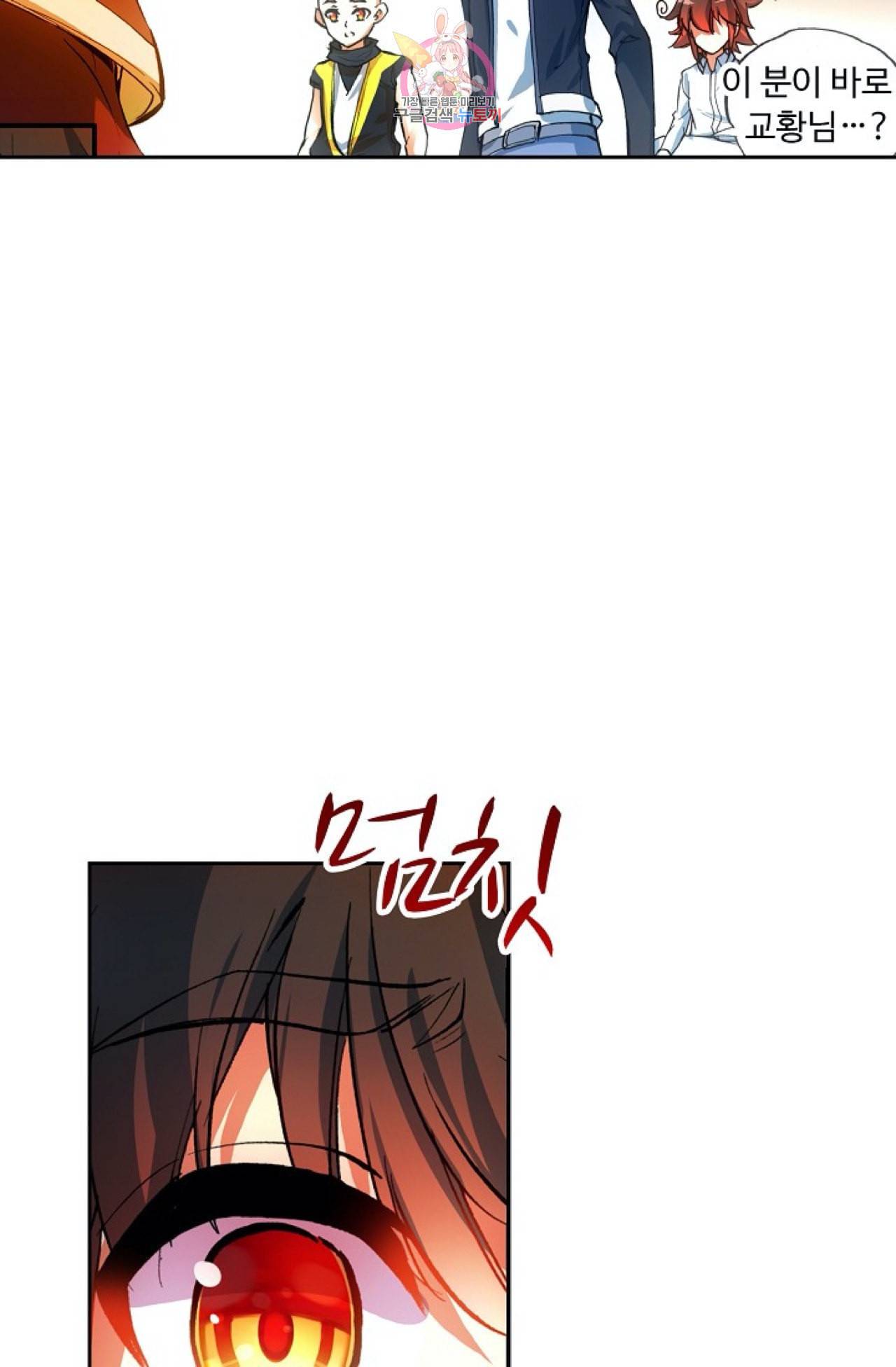 사신 영웅전 바보 마법사 영웅이 되다 104화 3