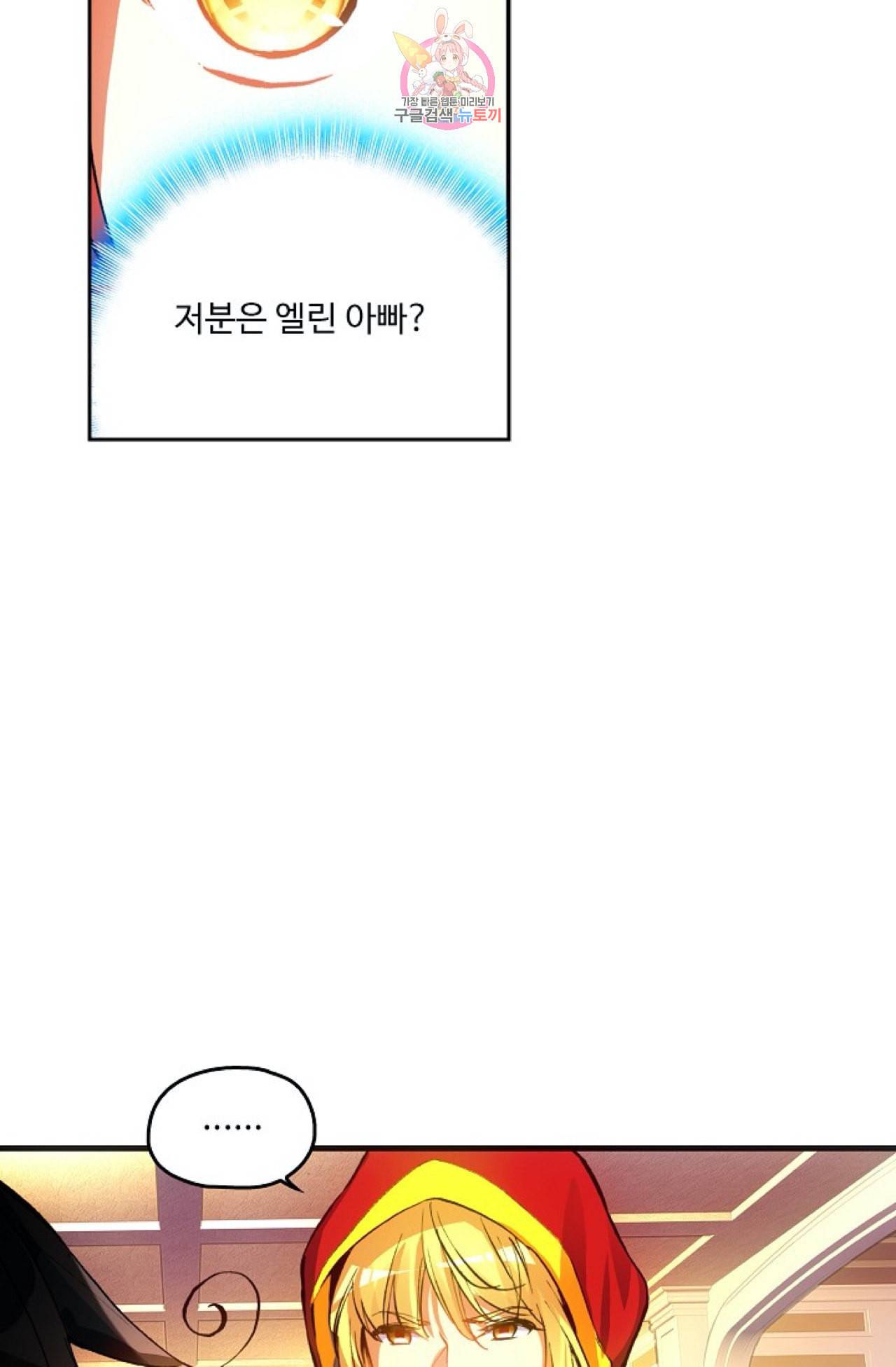 사신 영웅전 바보 마법사 영웅이 되다 104화 4