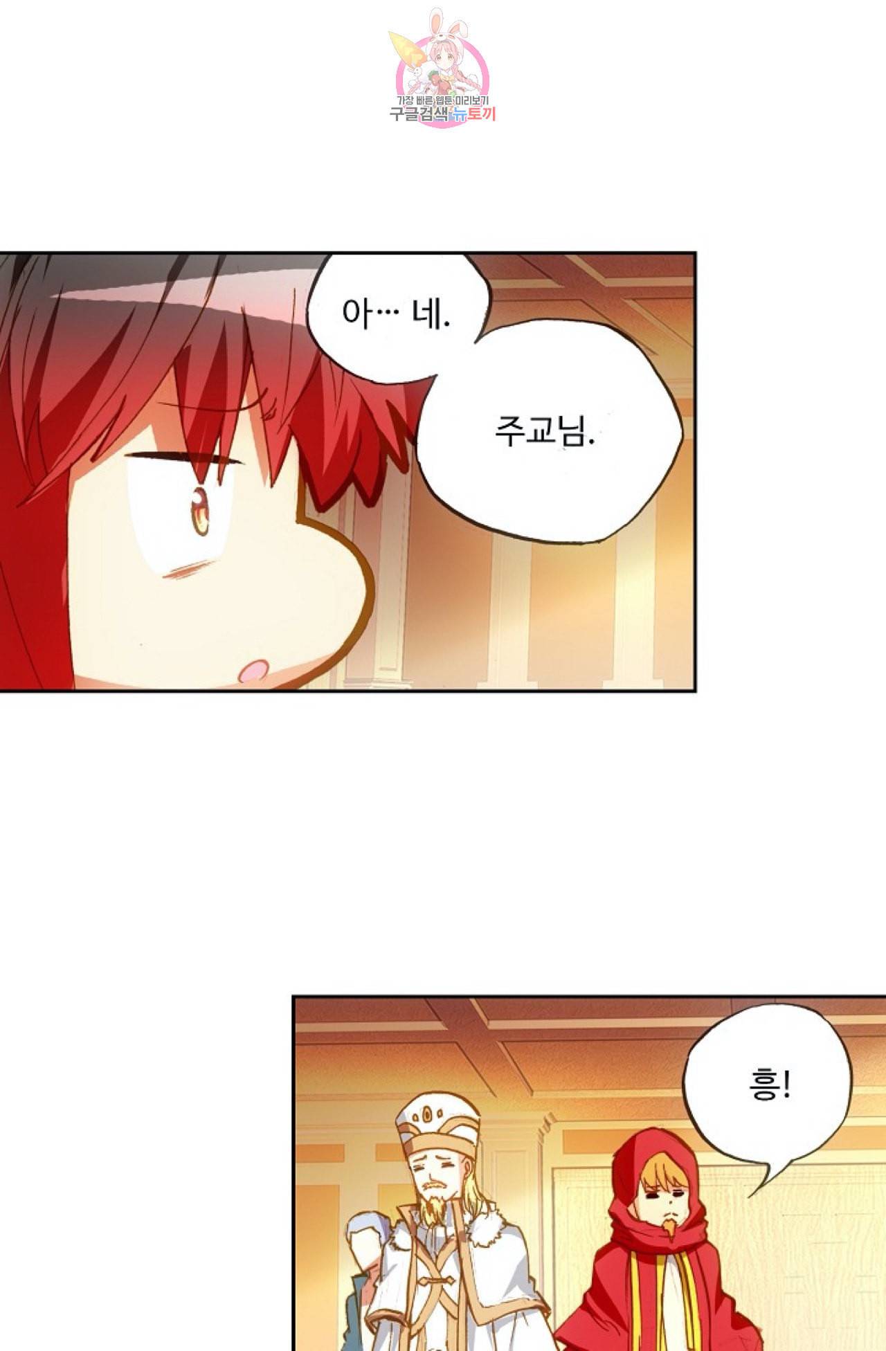 사신 영웅전 바보 마법사 영웅이 되다 104화 8