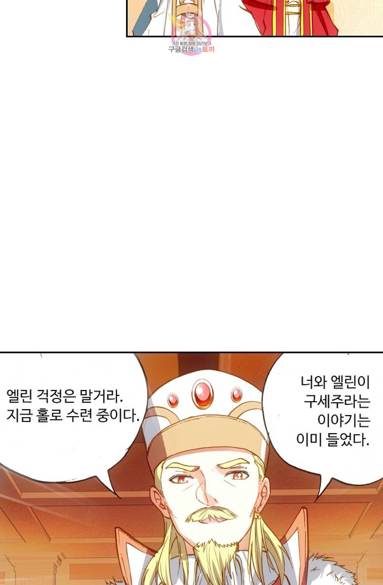 사신 영웅전 바보 마법사 영웅이 되다 104화 9