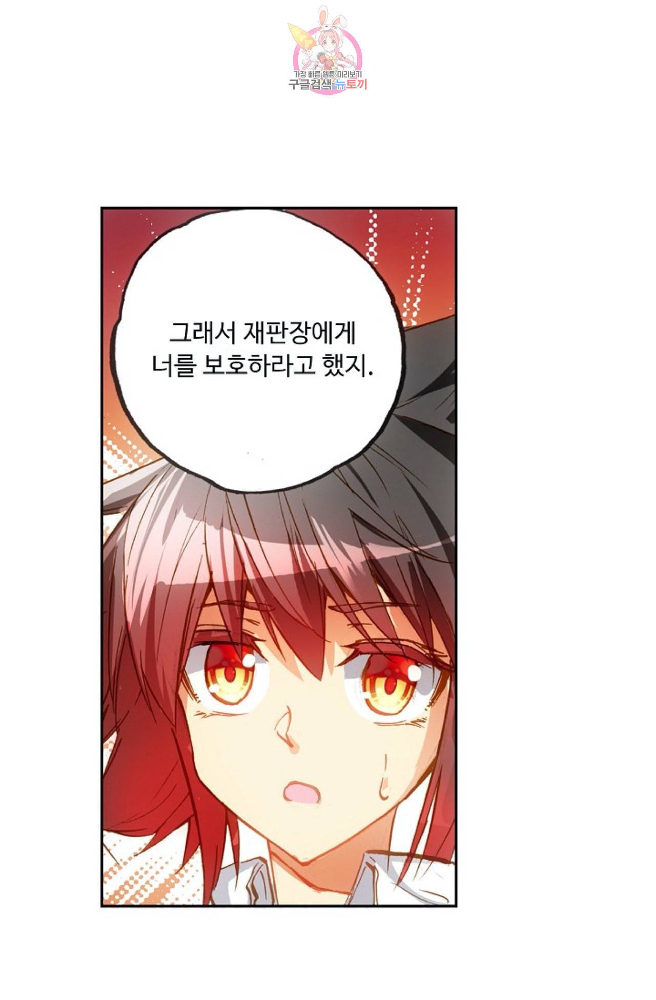 사신 영웅전 바보 마법사 영웅이 되다 104화 11