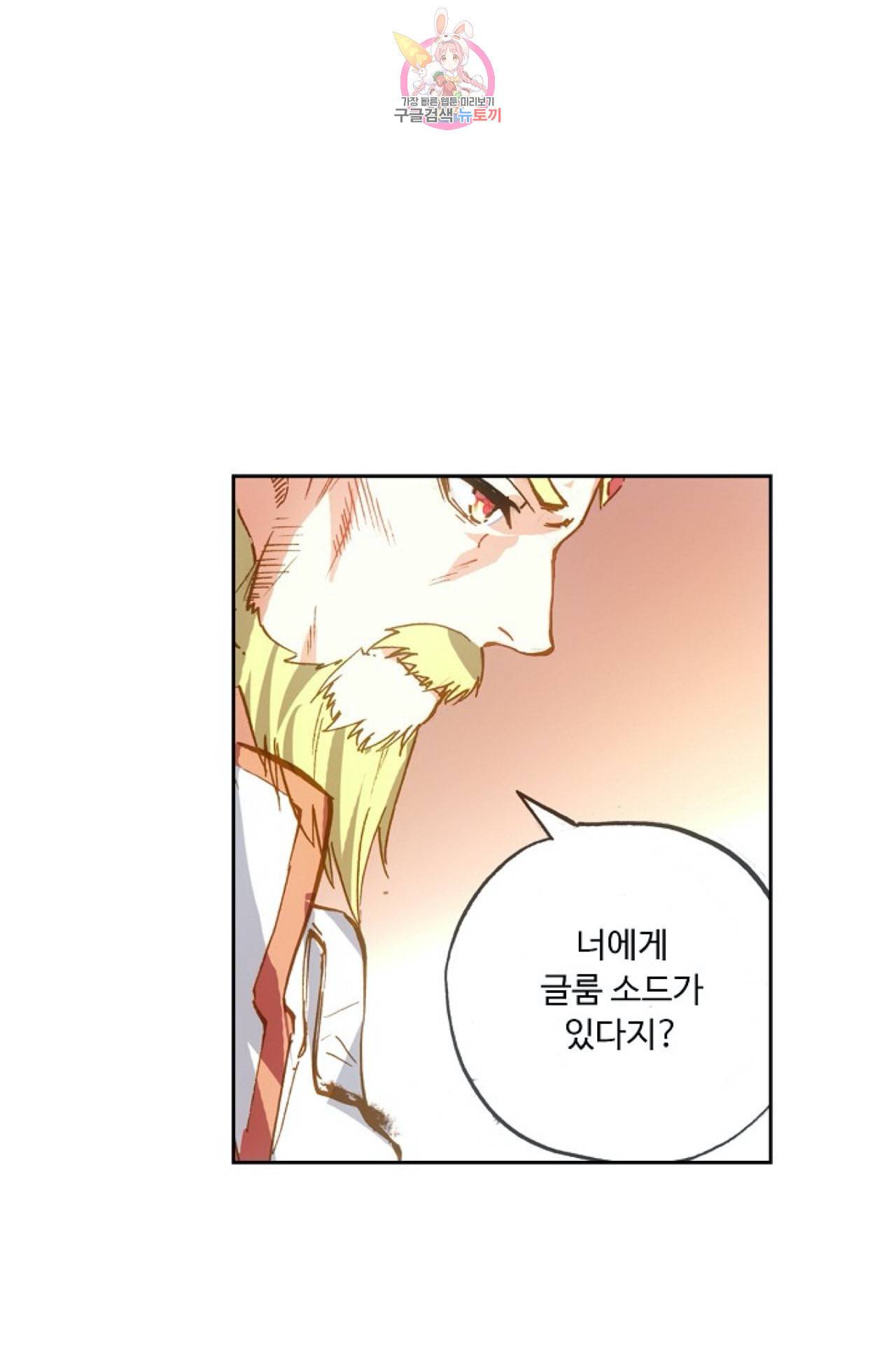 사신 영웅전 바보 마법사 영웅이 되다 104화 12