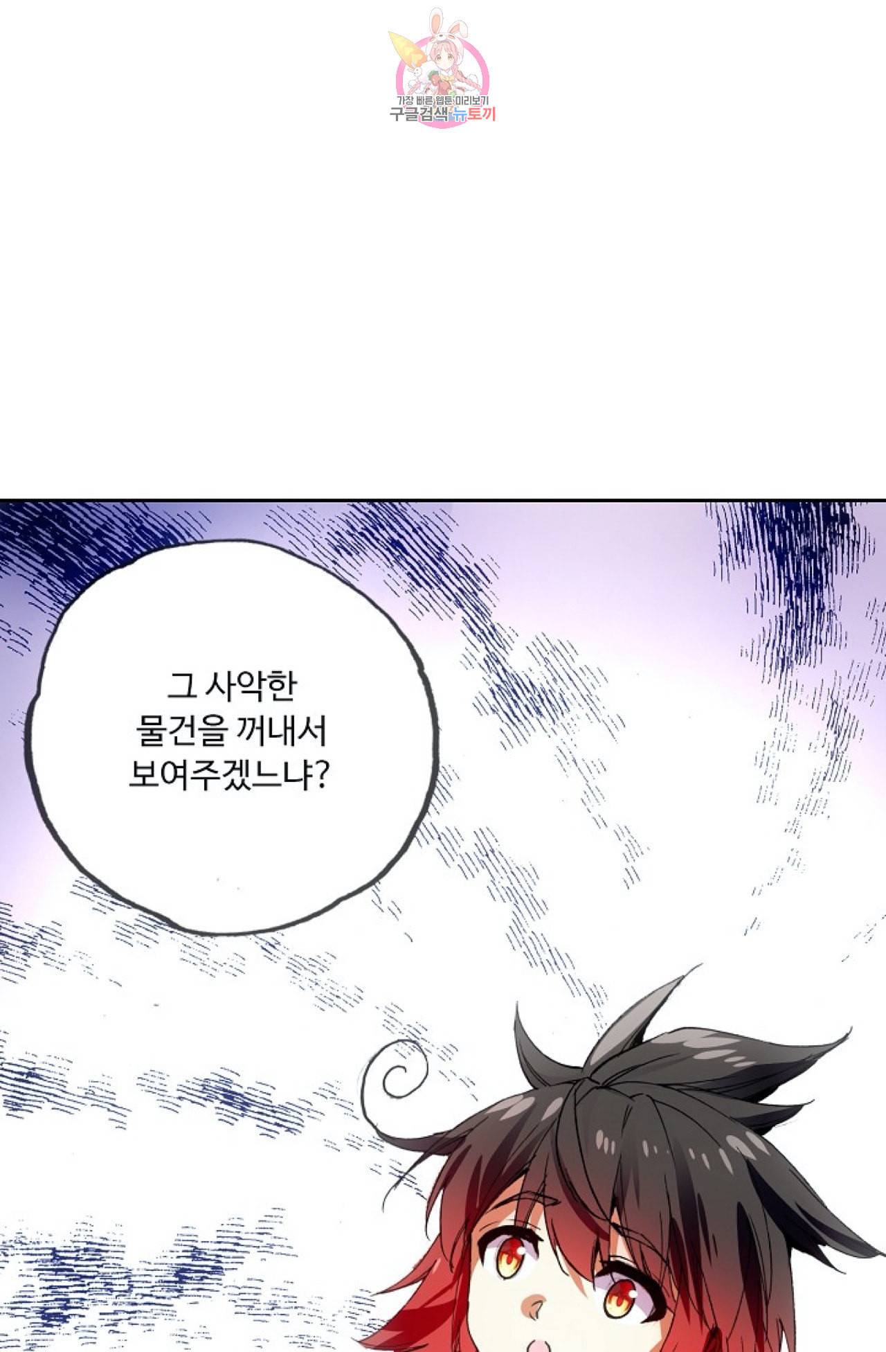 사신 영웅전 바보 마법사 영웅이 되다 104화 13