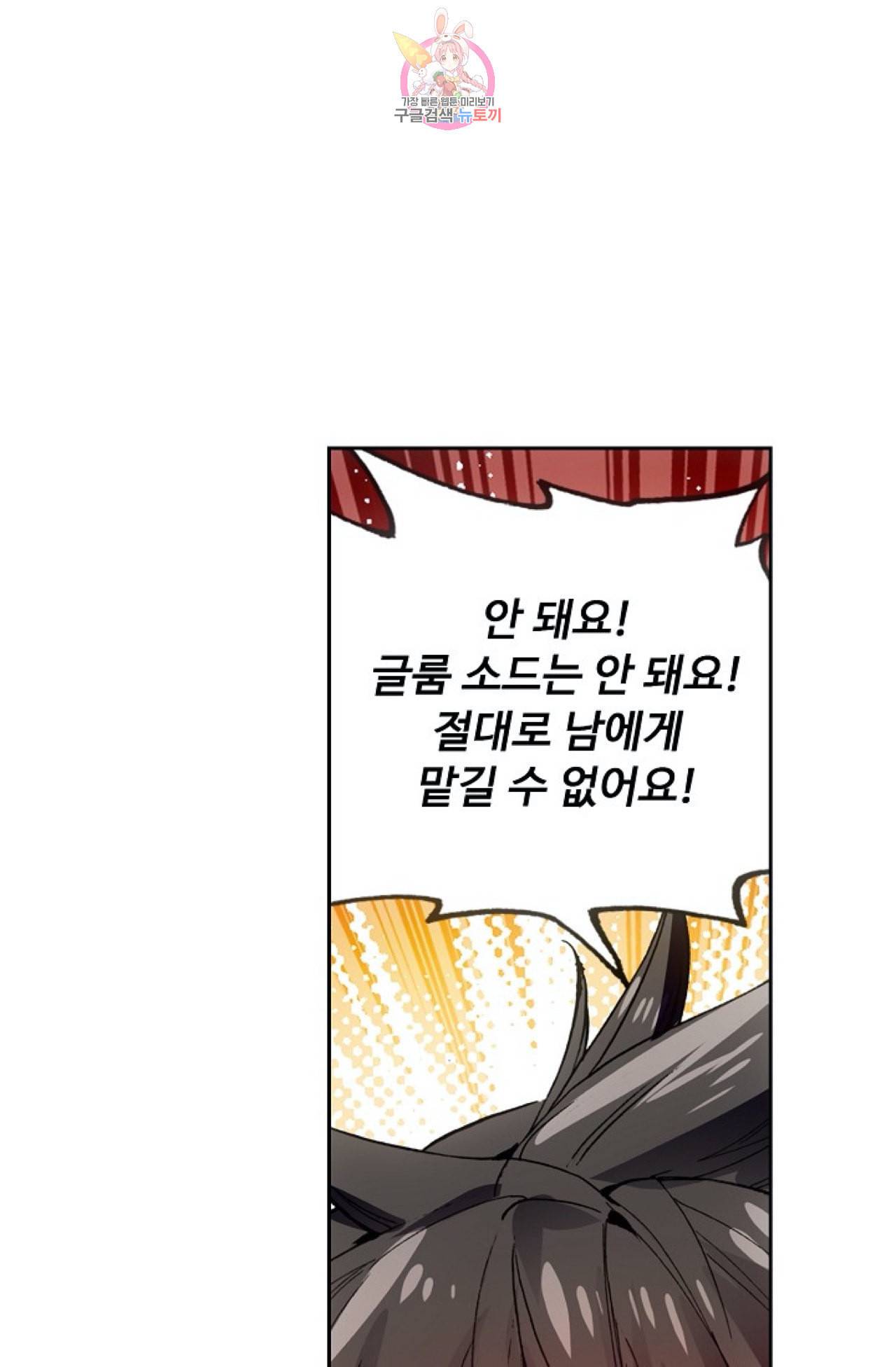 사신 영웅전 바보 마법사 영웅이 되다 104화 15