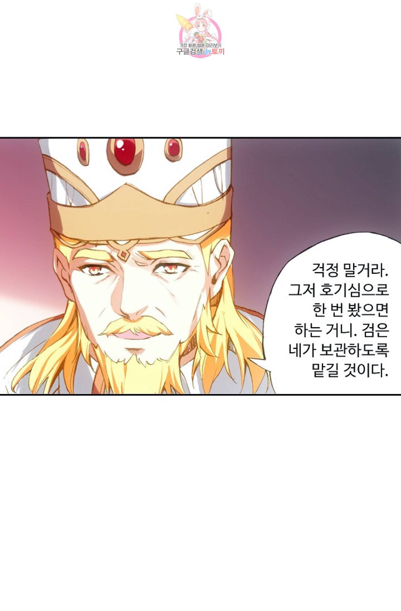 사신 영웅전 바보 마법사 영웅이 되다 104화 17