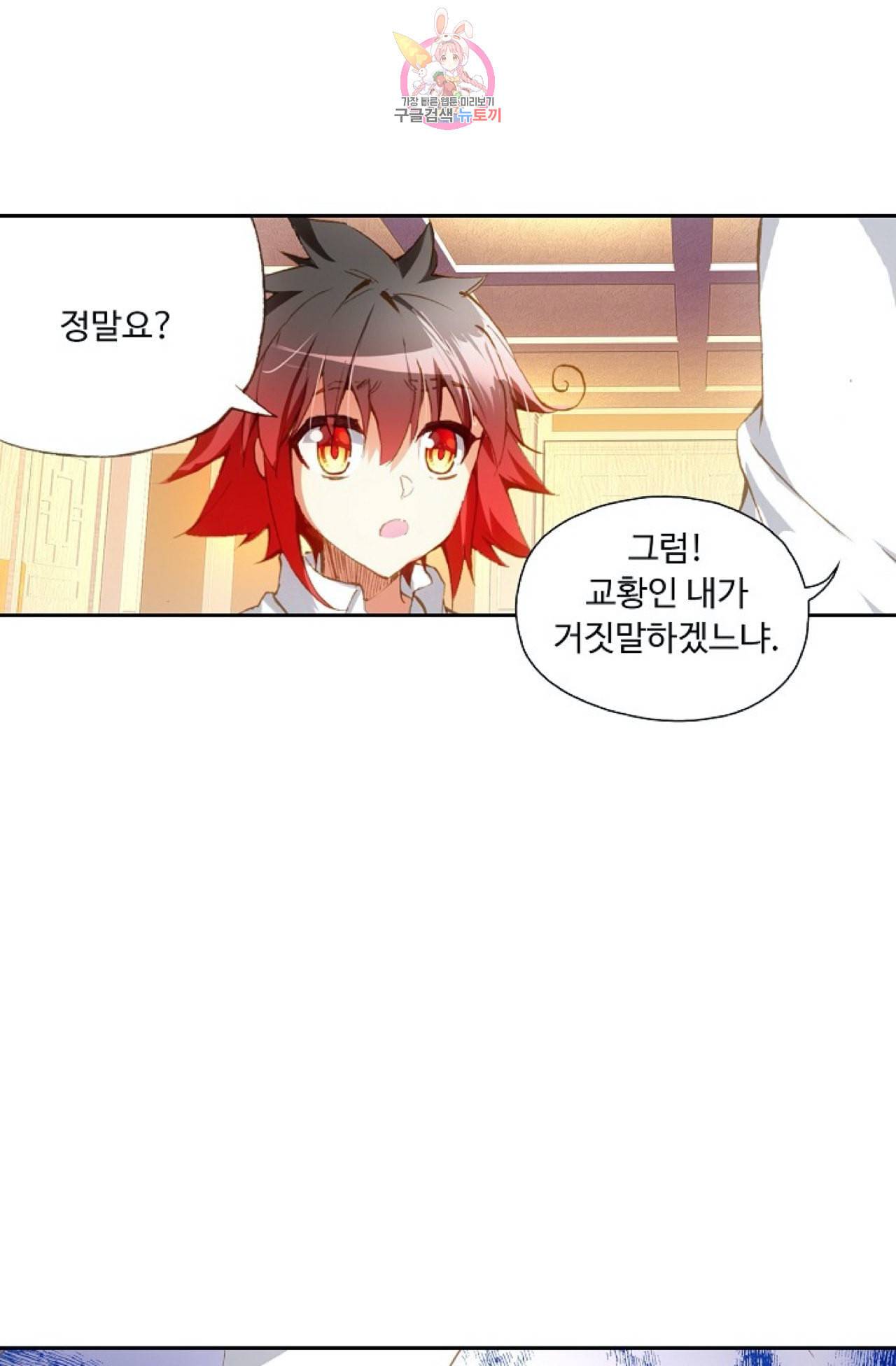 사신 영웅전 바보 마법사 영웅이 되다 104화 18