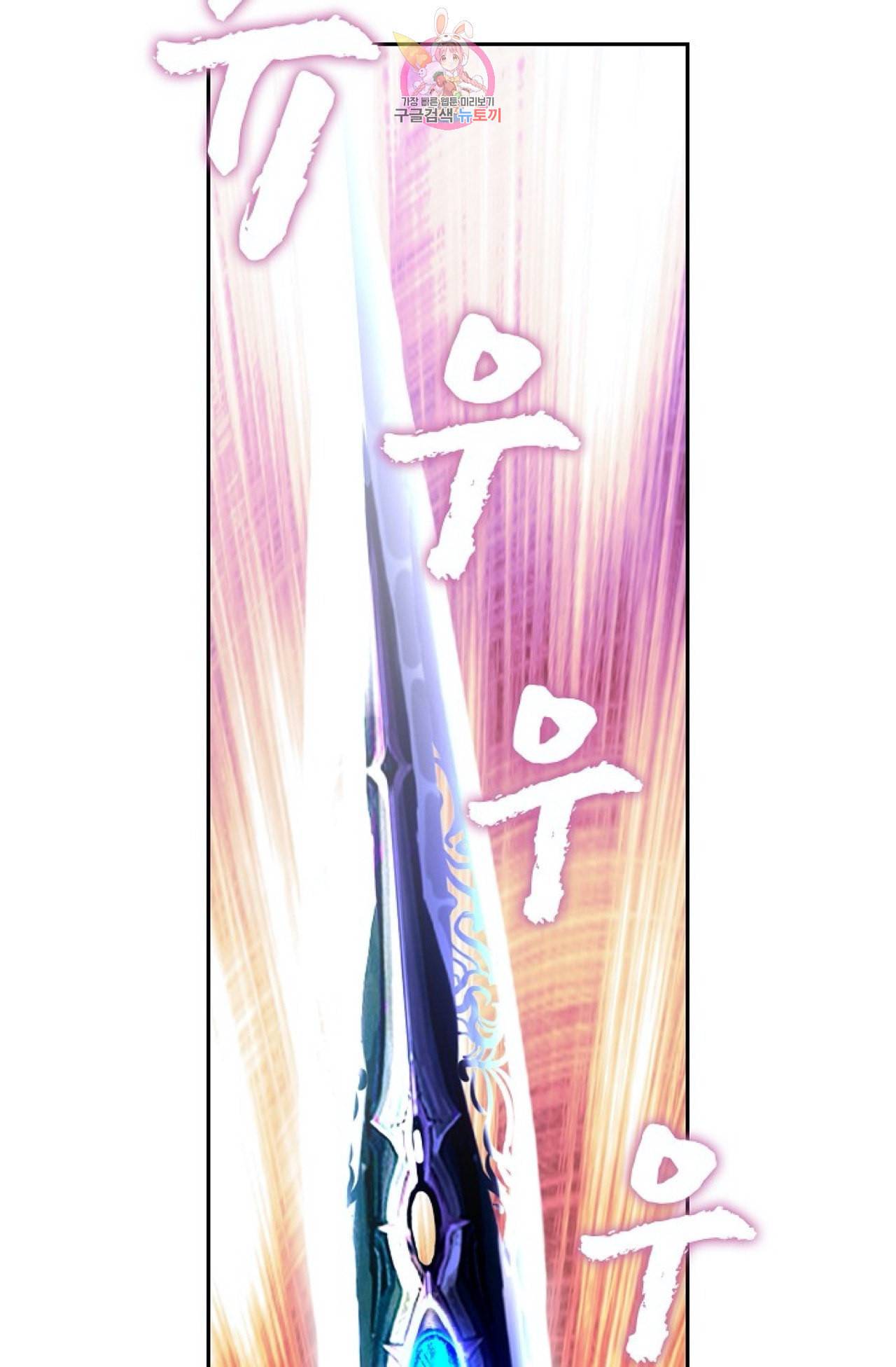사신 영웅전 바보 마법사 영웅이 되다 104화 23
