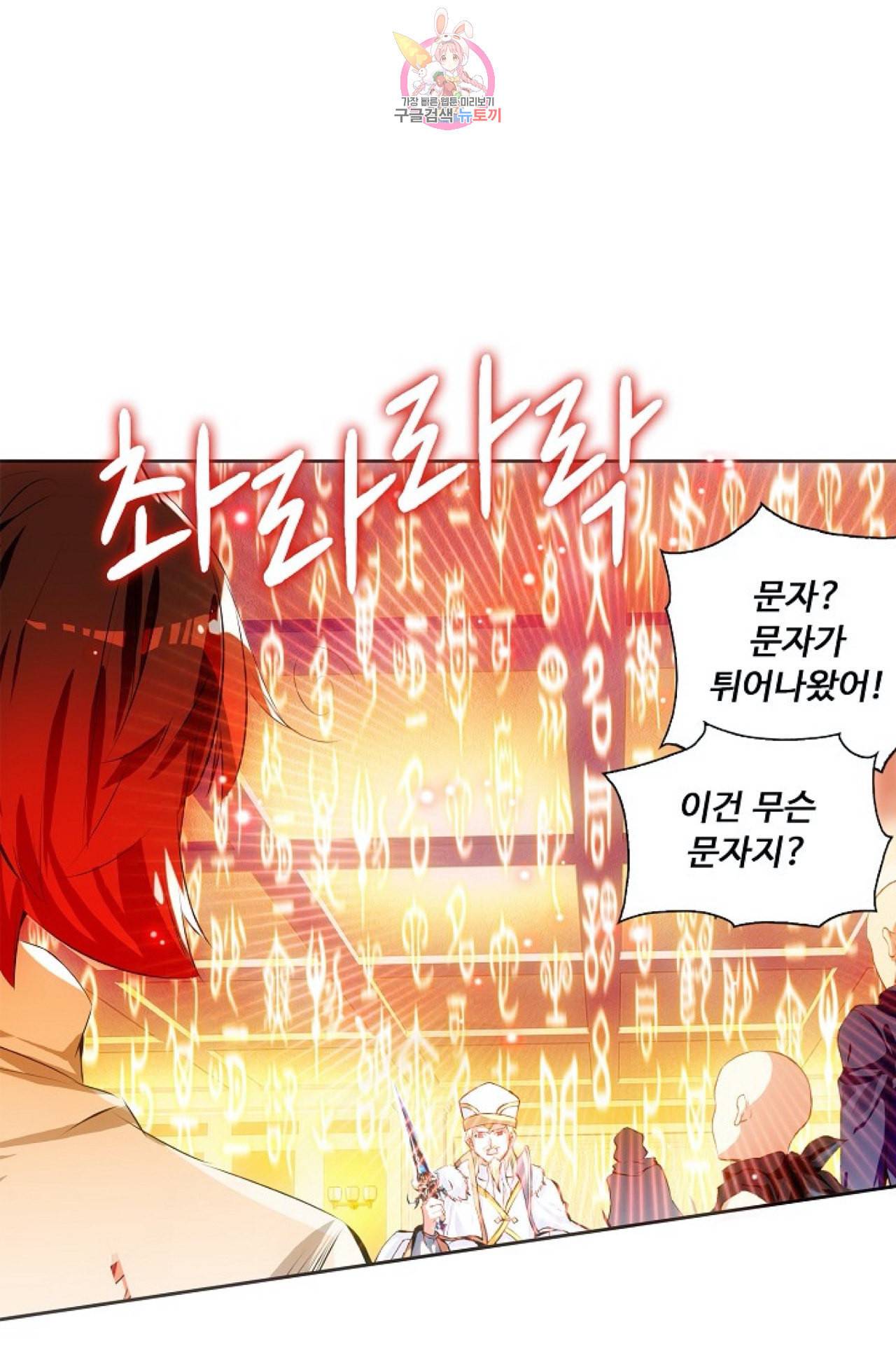 사신 영웅전 바보 마법사 영웅이 되다 104화 30