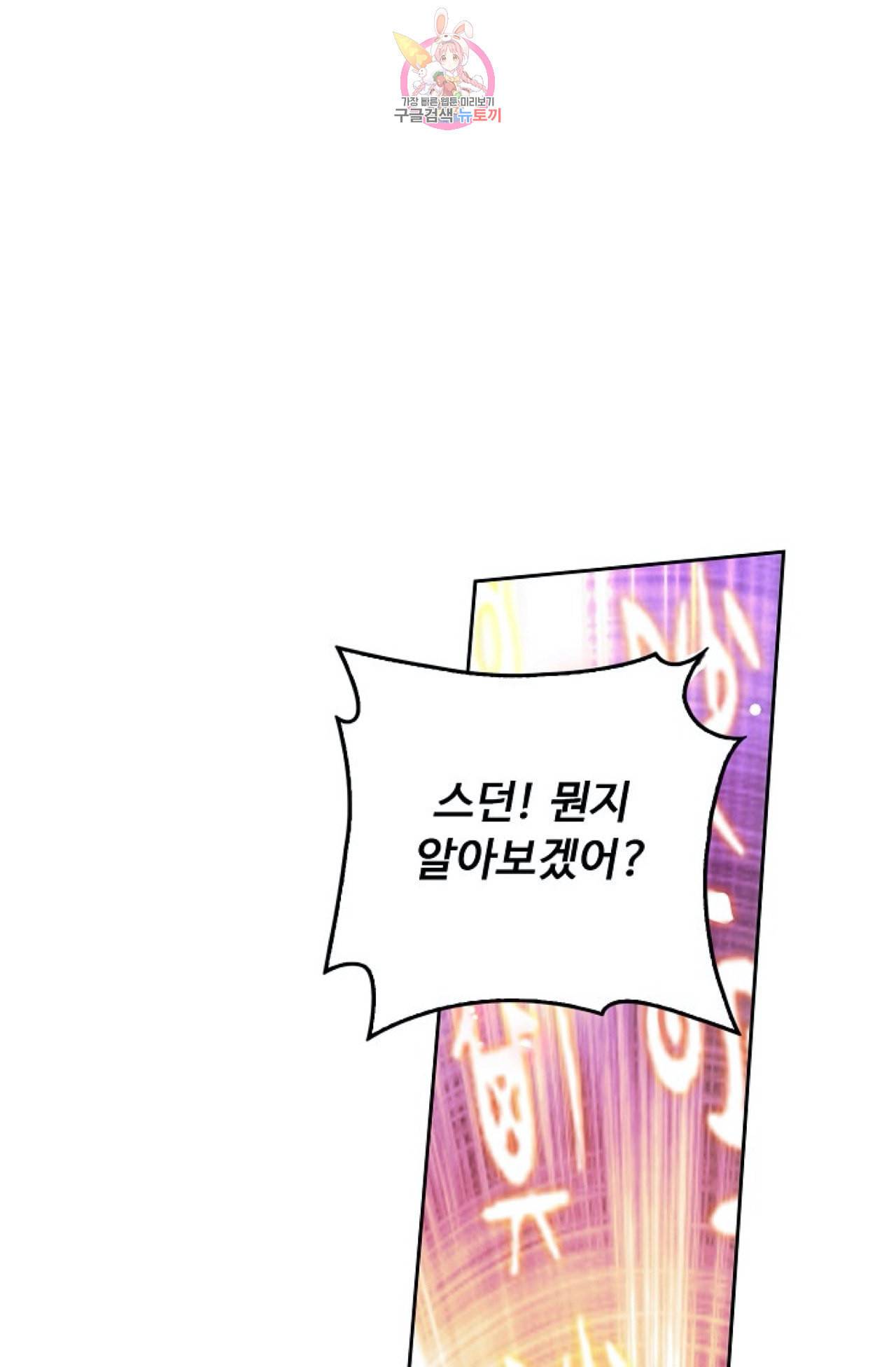 사신 영웅전 바보 마법사 영웅이 되다 104화 31