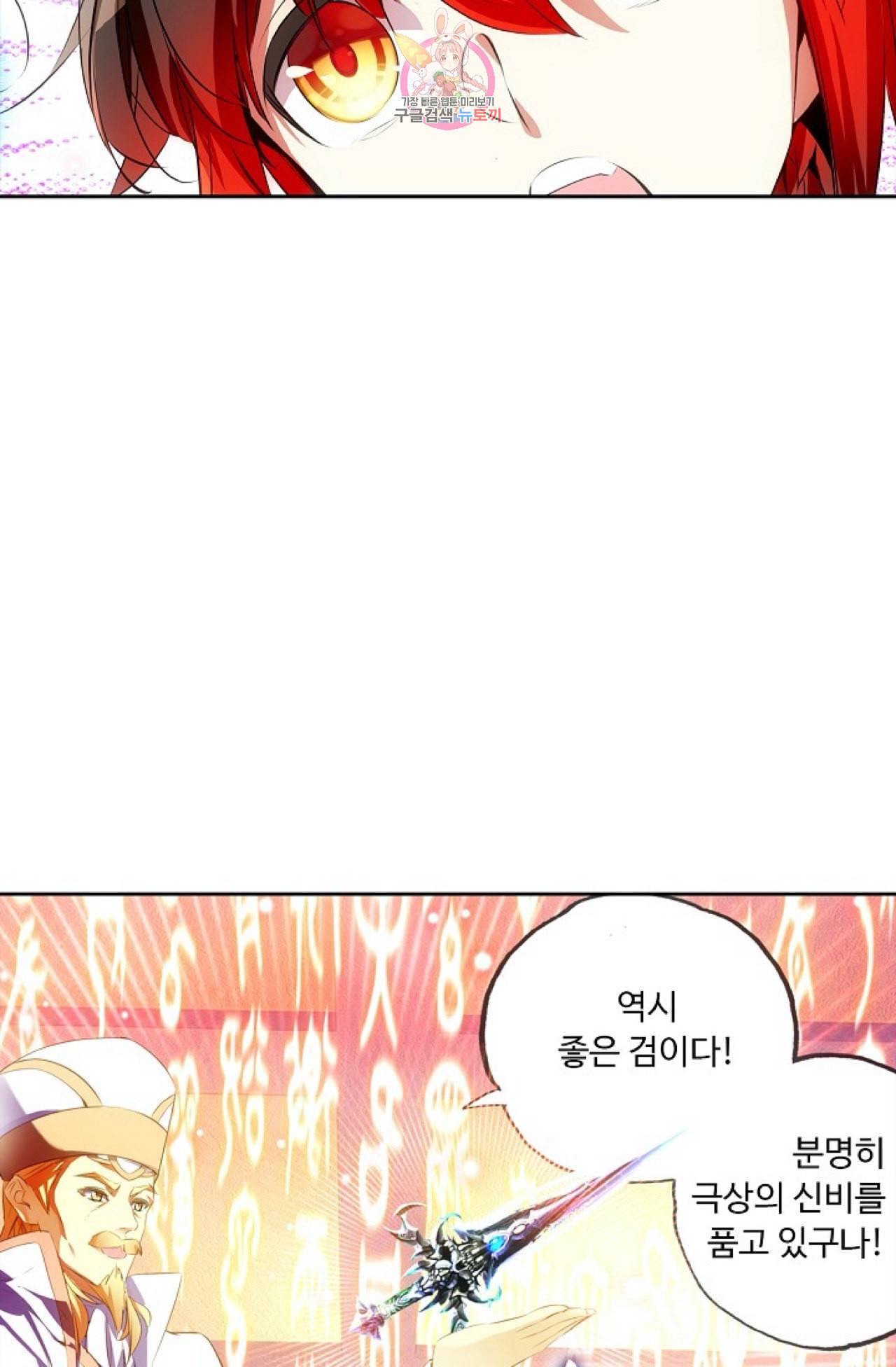 사신 영웅전 바보 마법사 영웅이 되다 104화 33