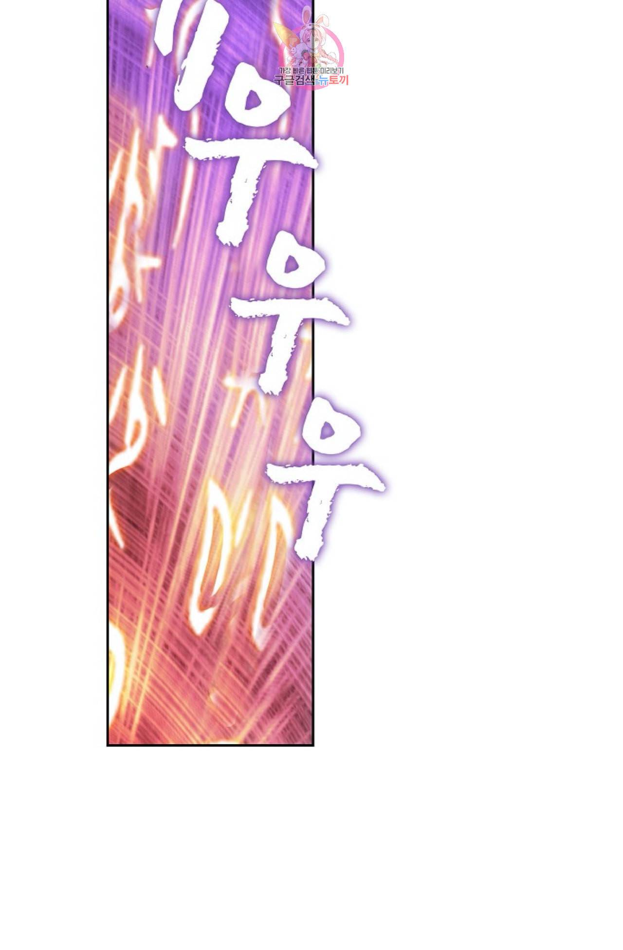 사신 영웅전 바보 마법사 영웅이 되다 104화 35