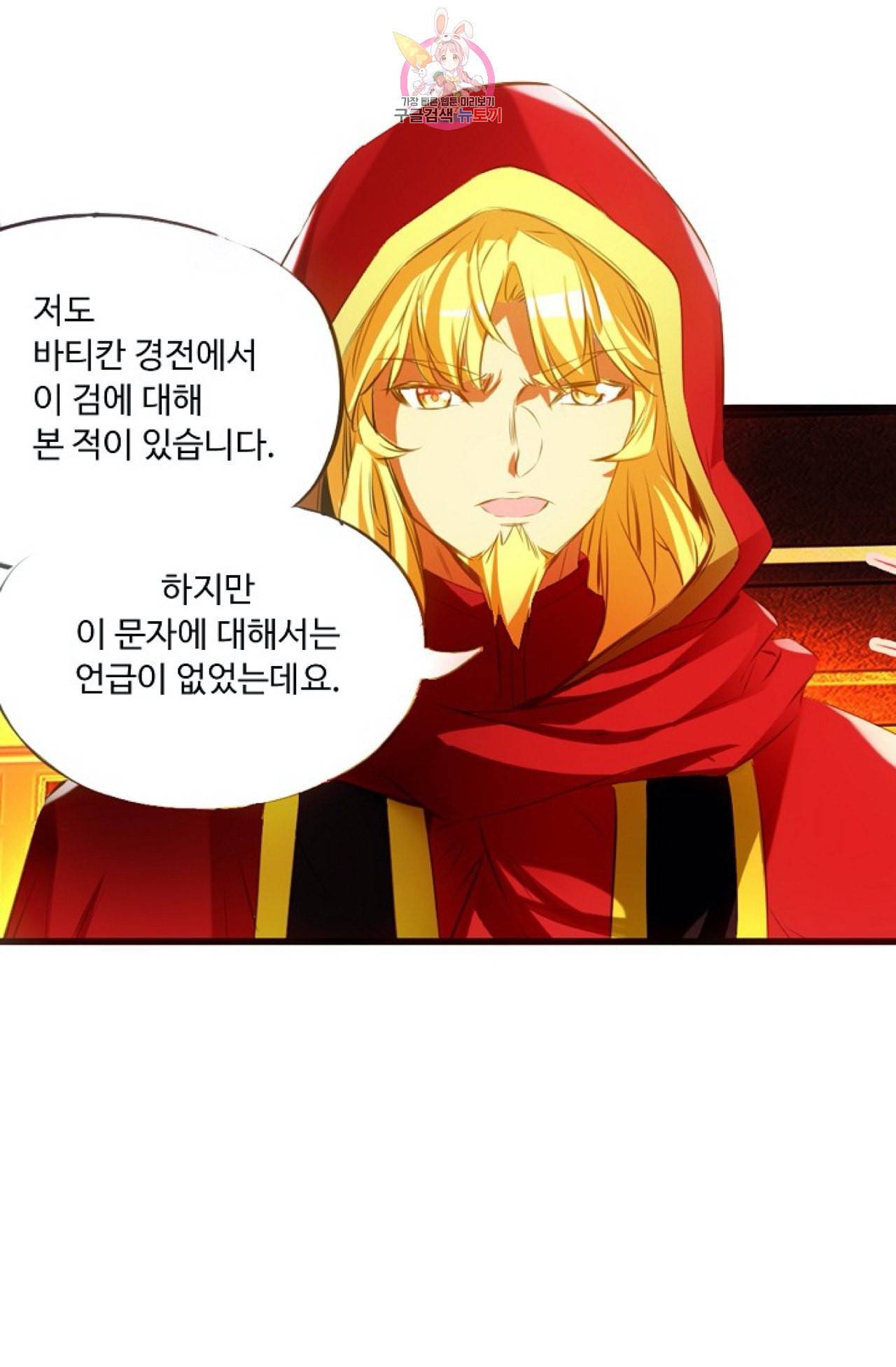 사신 영웅전 바보 마법사 영웅이 되다 104화 36