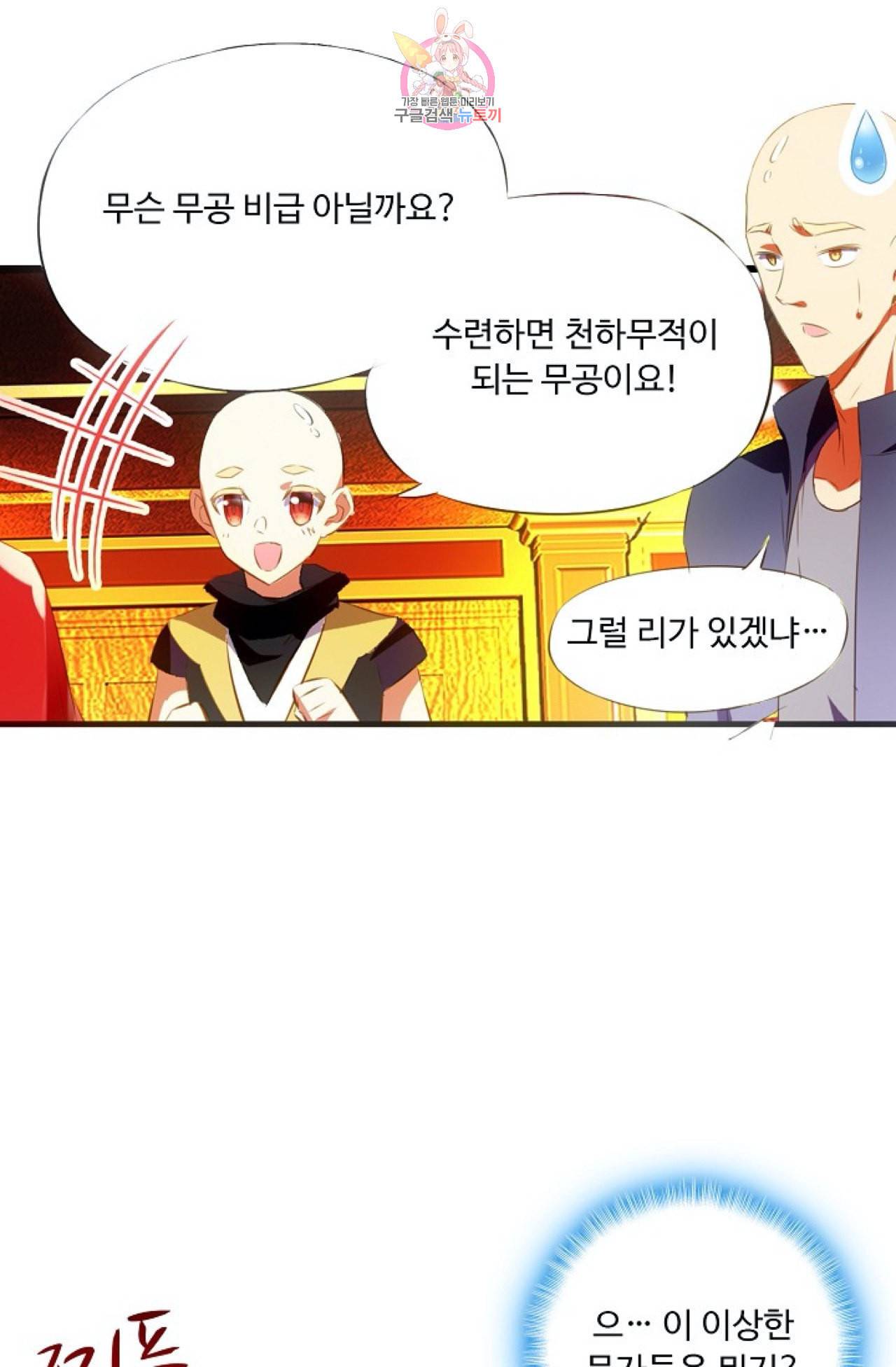 사신 영웅전 바보 마법사 영웅이 되다 104화 37