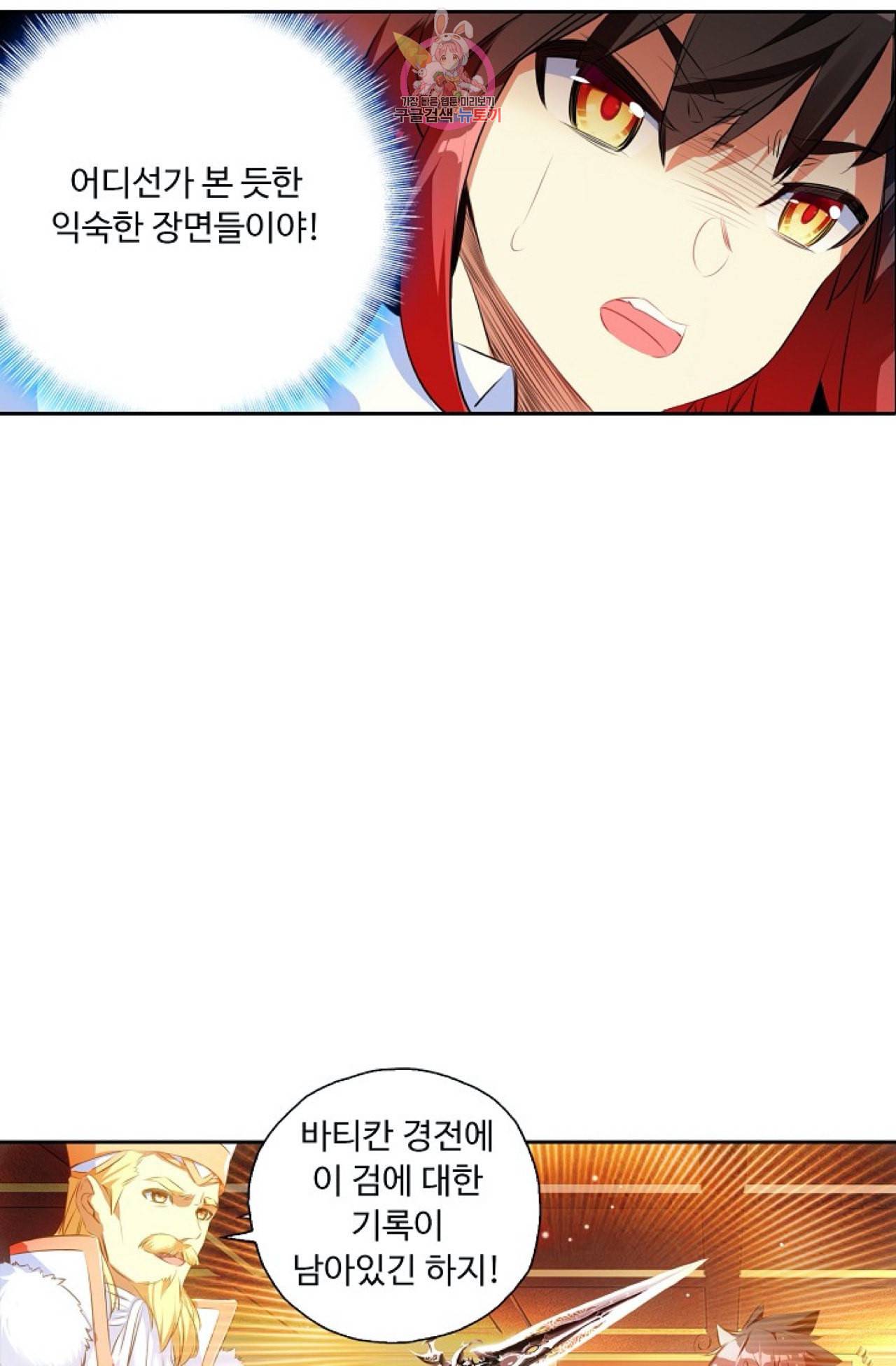 사신 영웅전 바보 마법사 영웅이 되다 104화 40