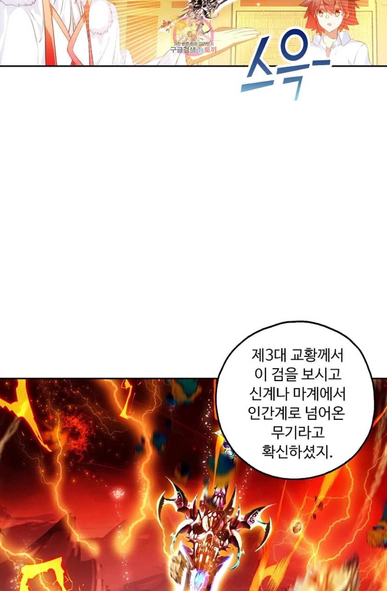 사신 영웅전 바보 마법사 영웅이 되다 104화 41