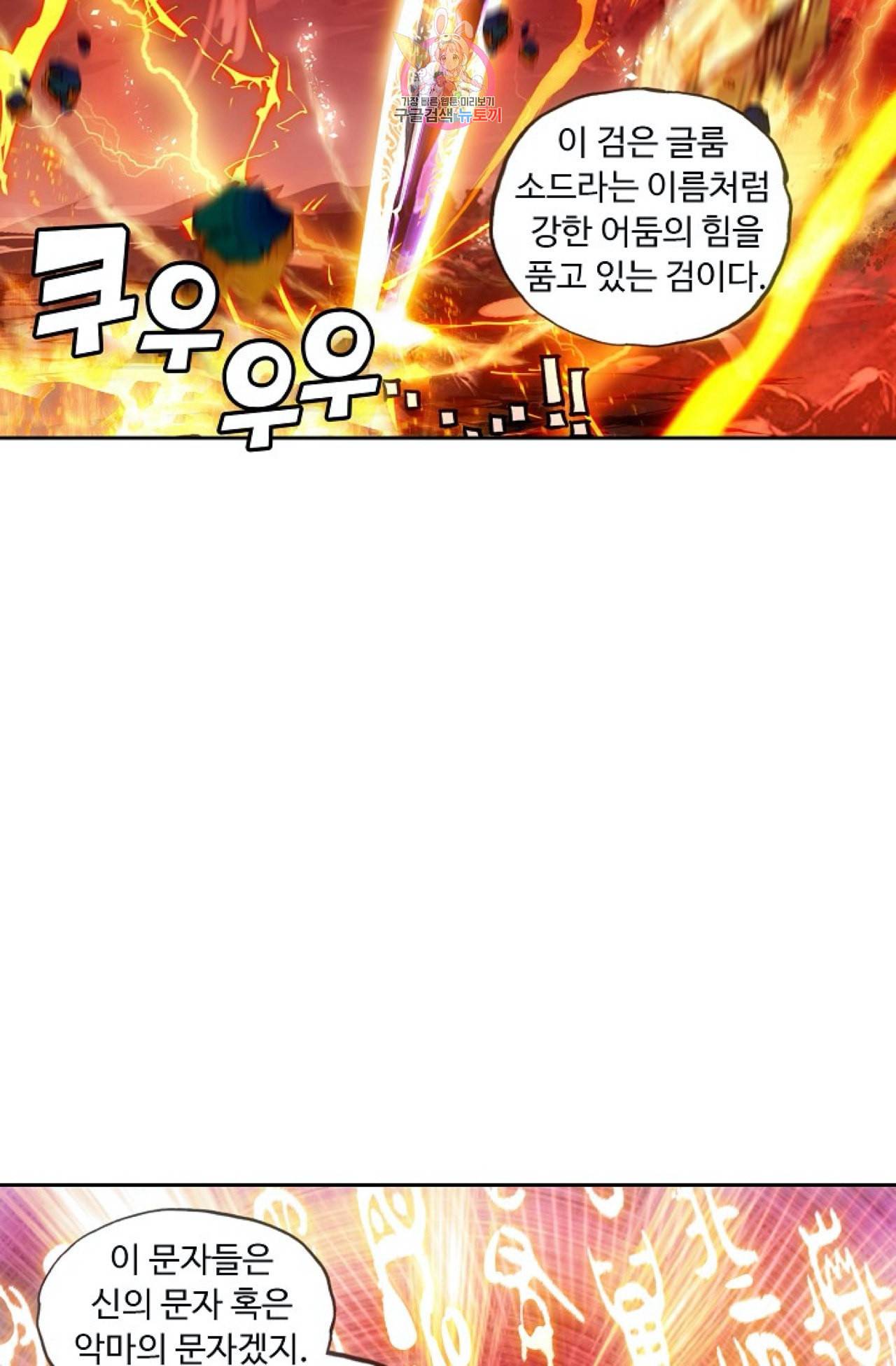 사신 영웅전 바보 마법사 영웅이 되다 104화 42