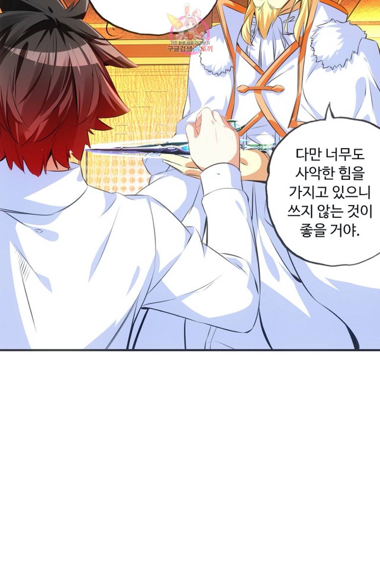 사신 영웅전 바보 마법사 영웅이 되다 104화 44
