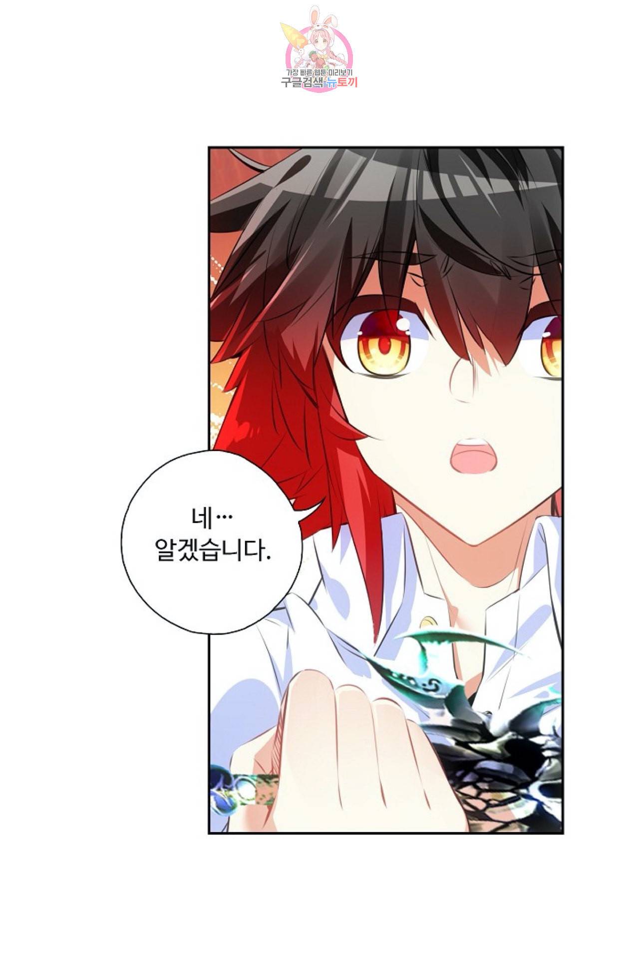 사신 영웅전 바보 마법사 영웅이 되다 104화 45