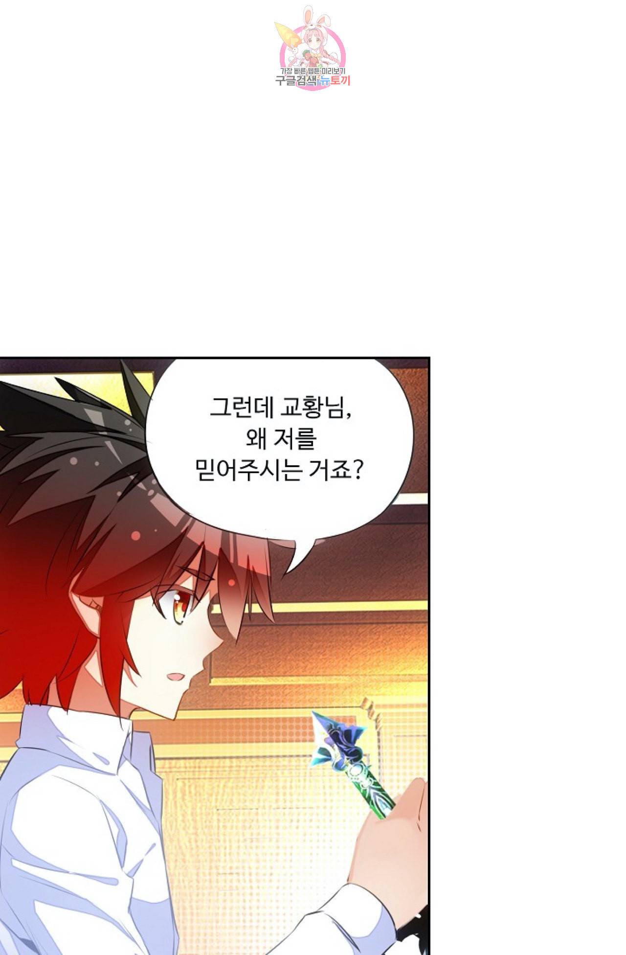 사신 영웅전 바보 마법사 영웅이 되다 104화 46