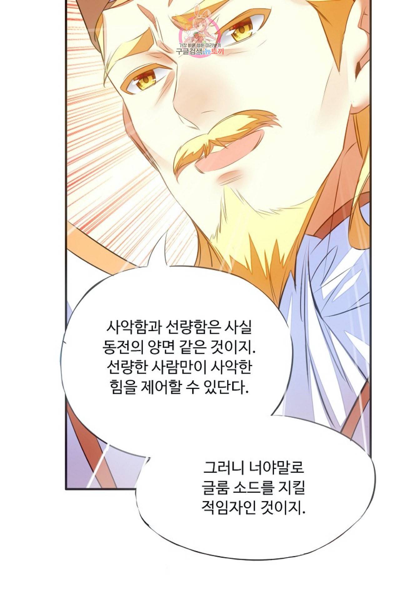 사신 영웅전 바보 마법사 영웅이 되다 104화 48