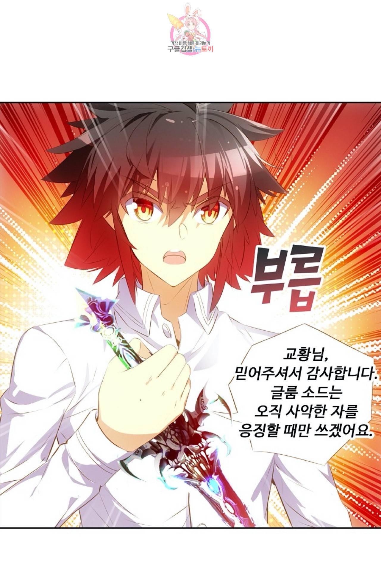사신 영웅전 바보 마법사 영웅이 되다 104화 50
