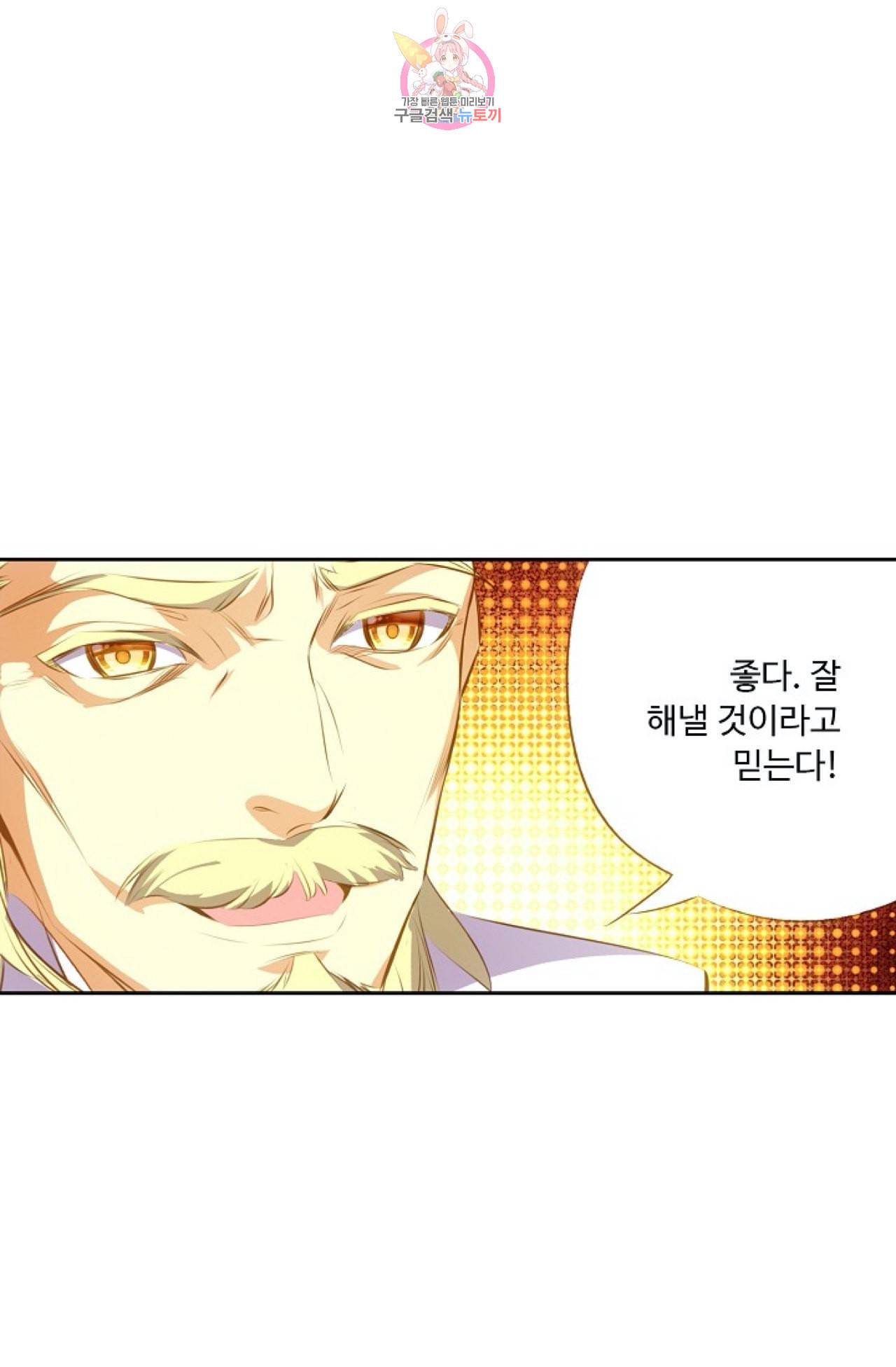 사신 영웅전 바보 마법사 영웅이 되다 104화 51