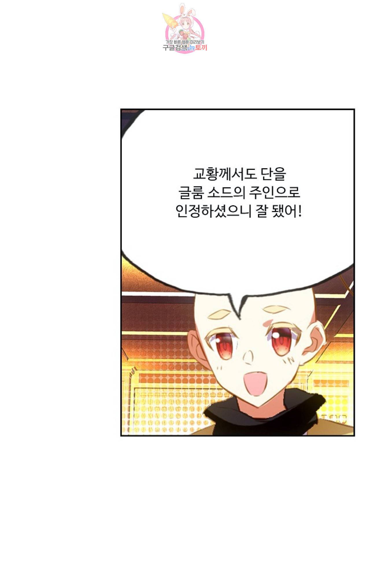 사신 영웅전 바보 마법사 영웅이 되다 104화 52