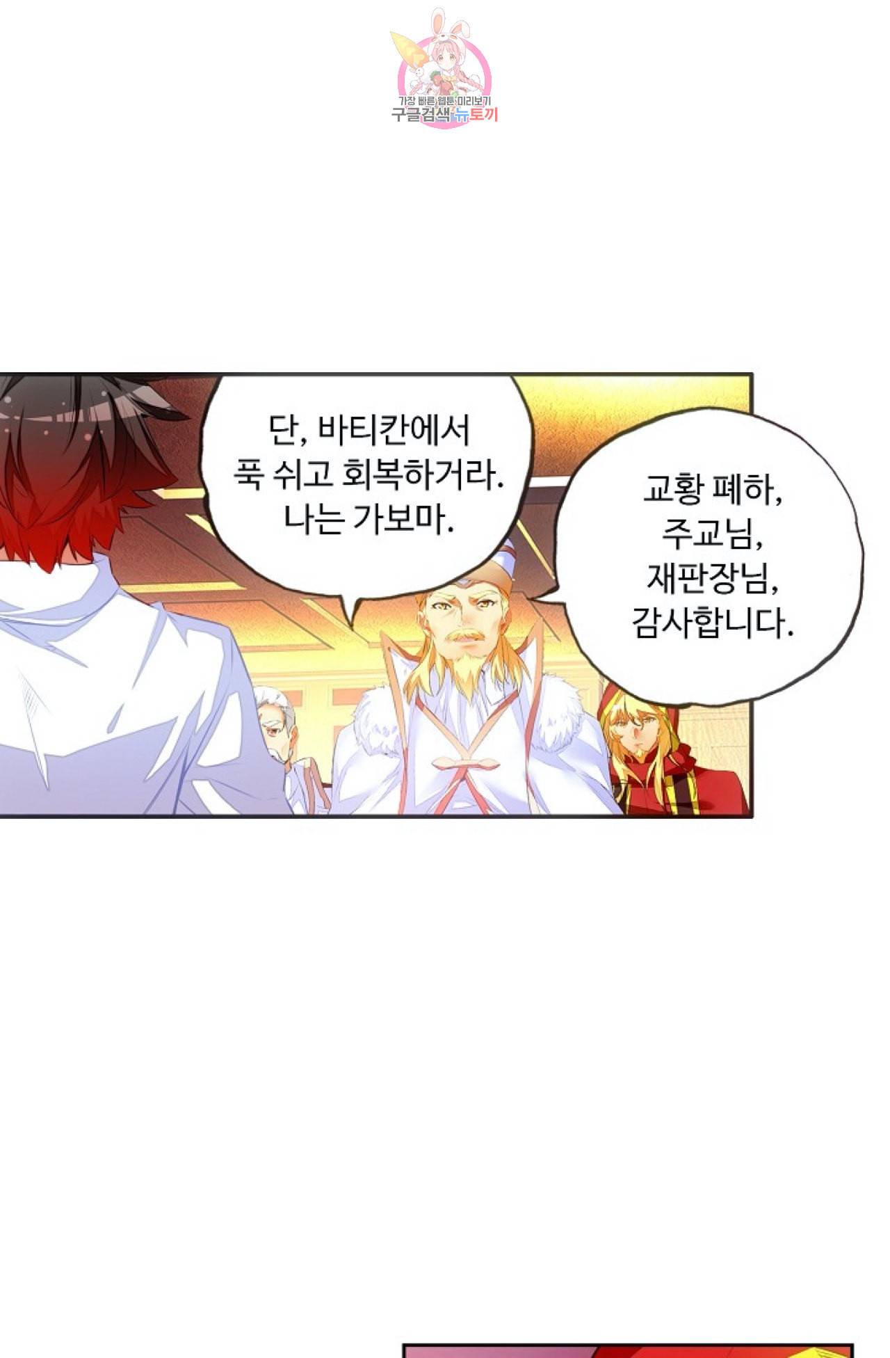 사신 영웅전 바보 마법사 영웅이 되다 104화 53