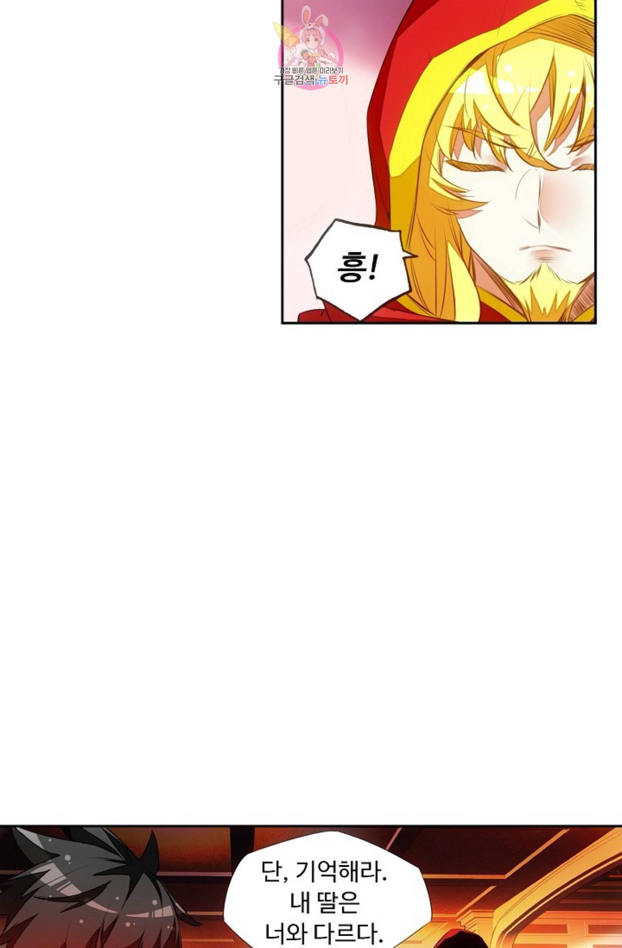 사신 영웅전 바보 마법사 영웅이 되다 104화 54