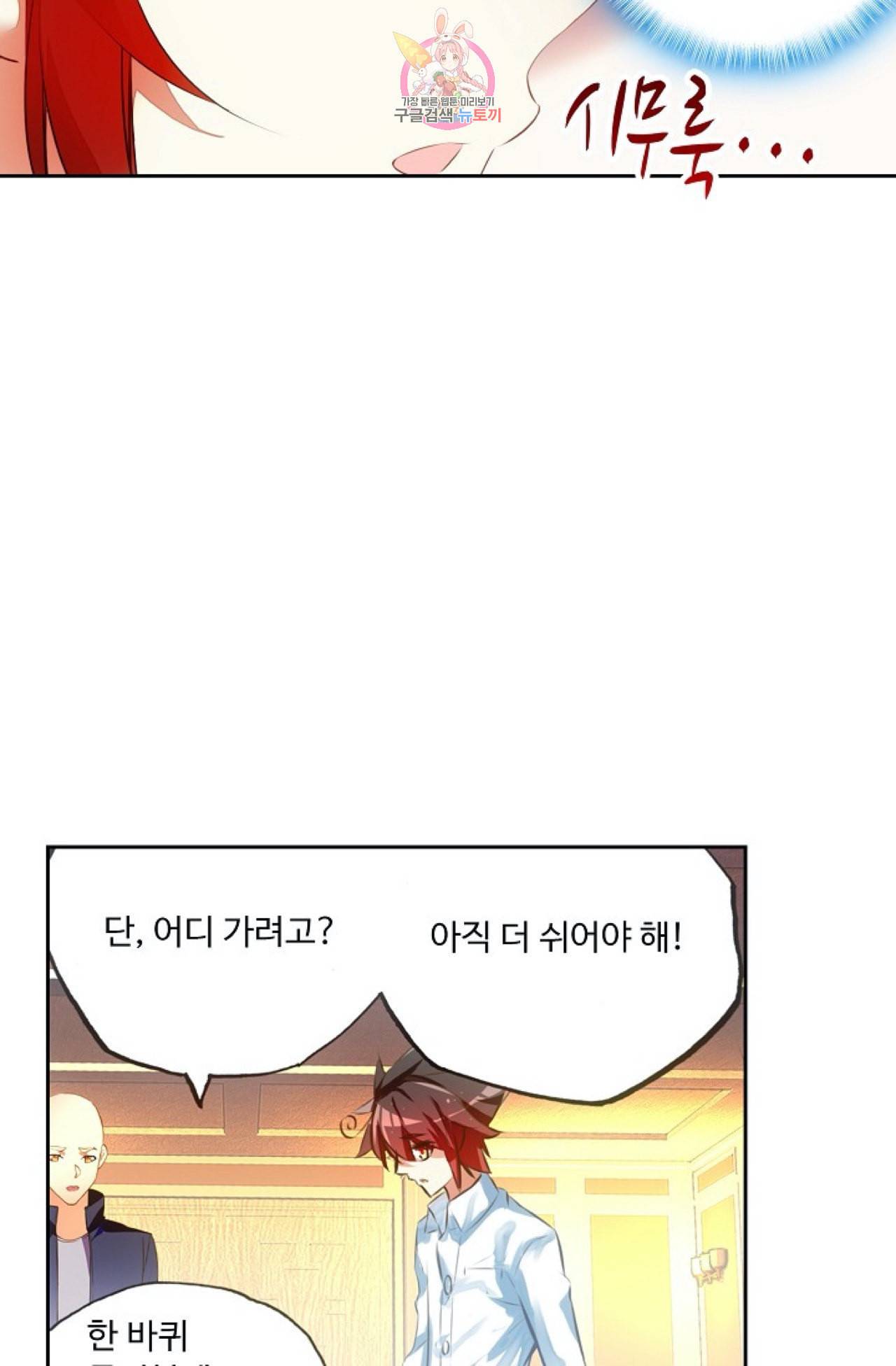 사신 영웅전 바보 마법사 영웅이 되다 104화 56