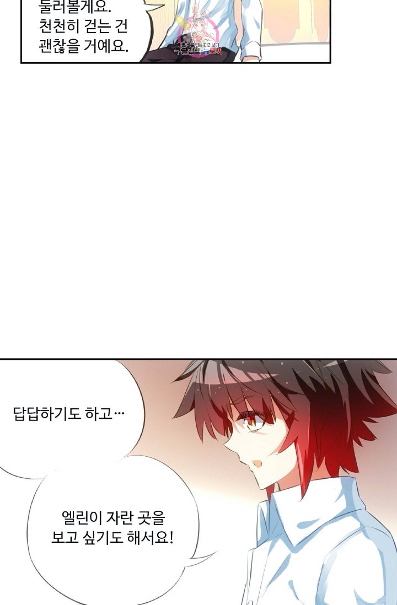 사신 영웅전 바보 마법사 영웅이 되다 104화 57