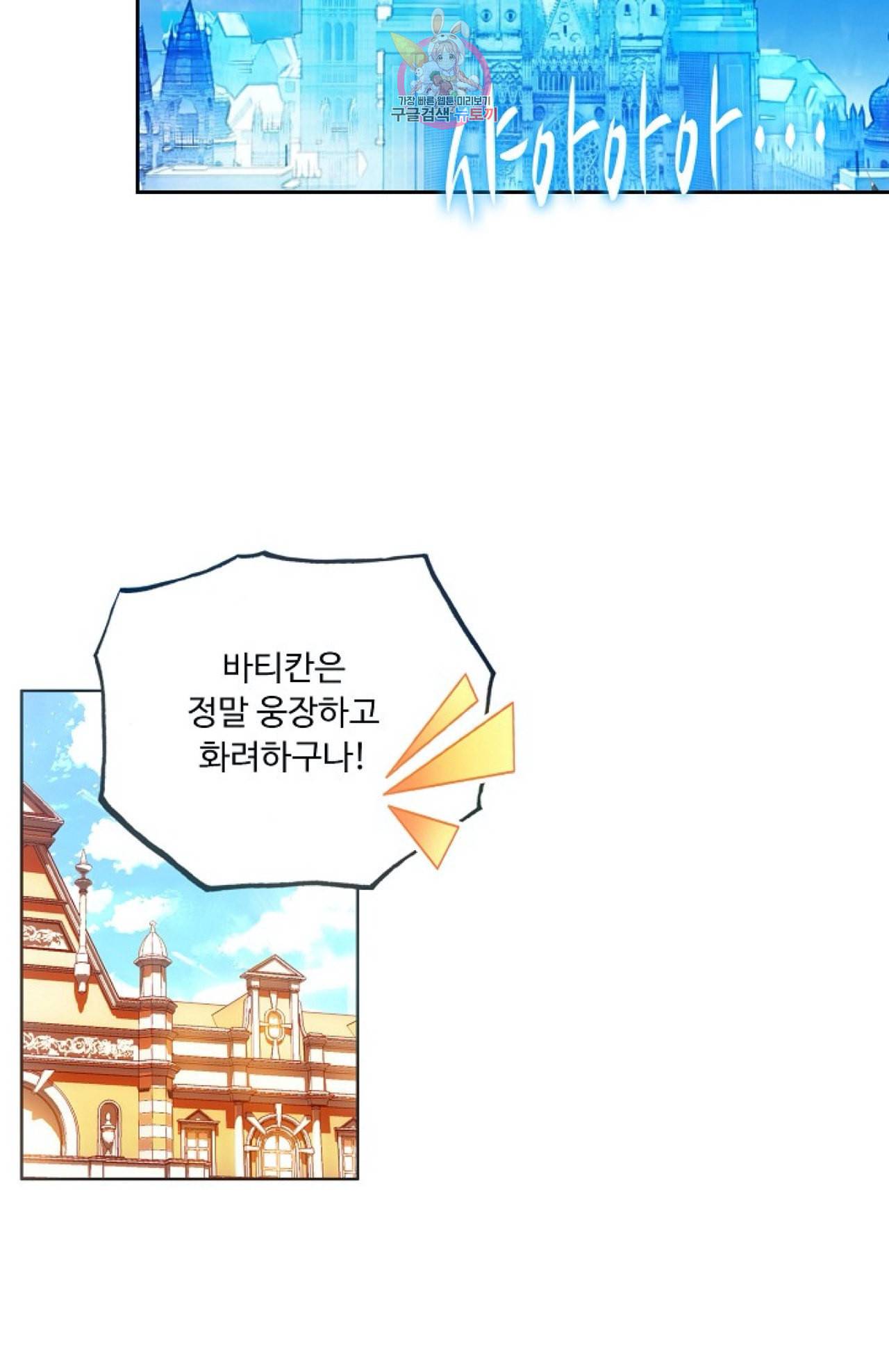 사신 영웅전 바보 마법사 영웅이 되다 104화 59
