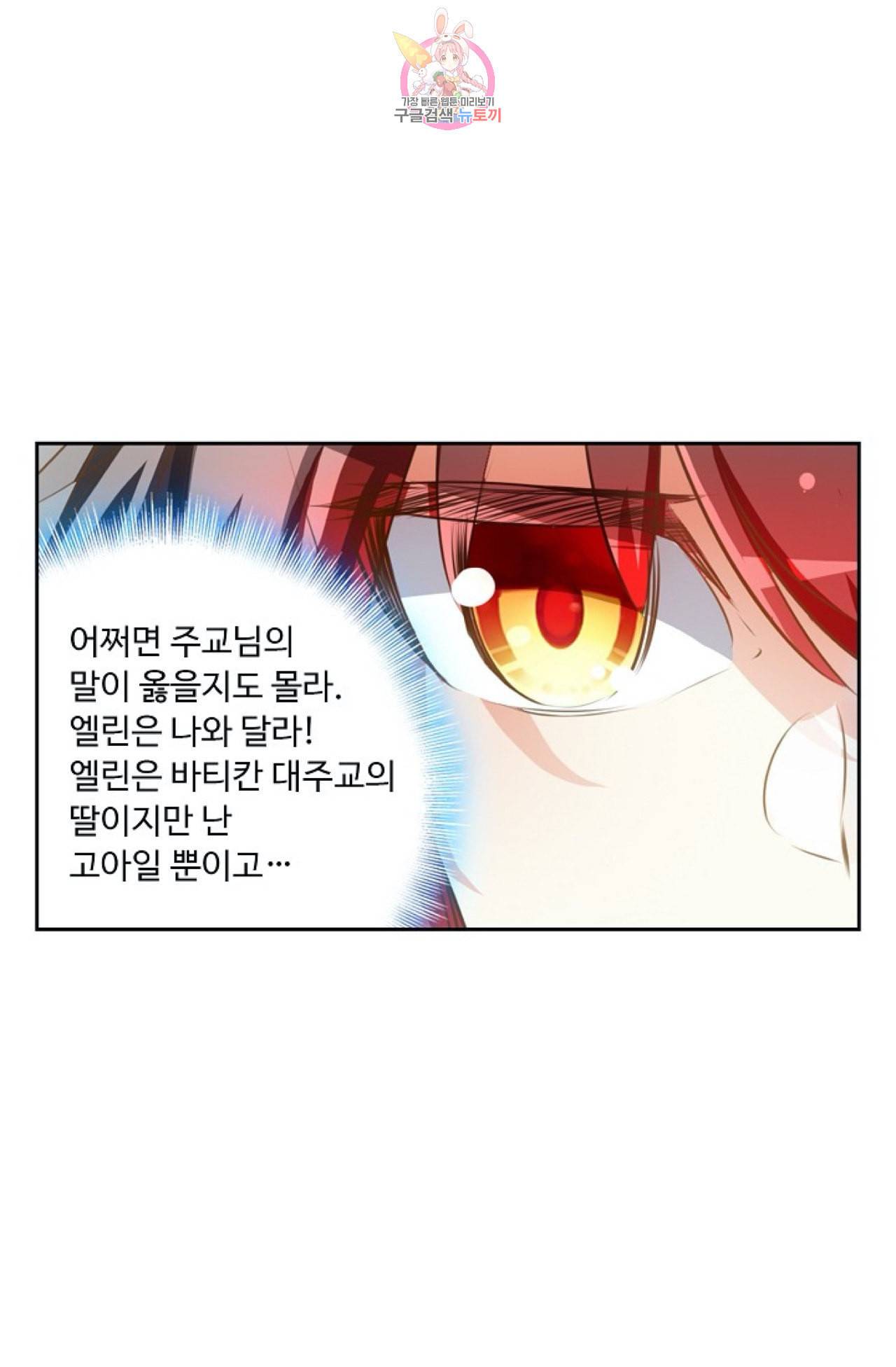 사신 영웅전 바보 마법사 영웅이 되다 104화 61