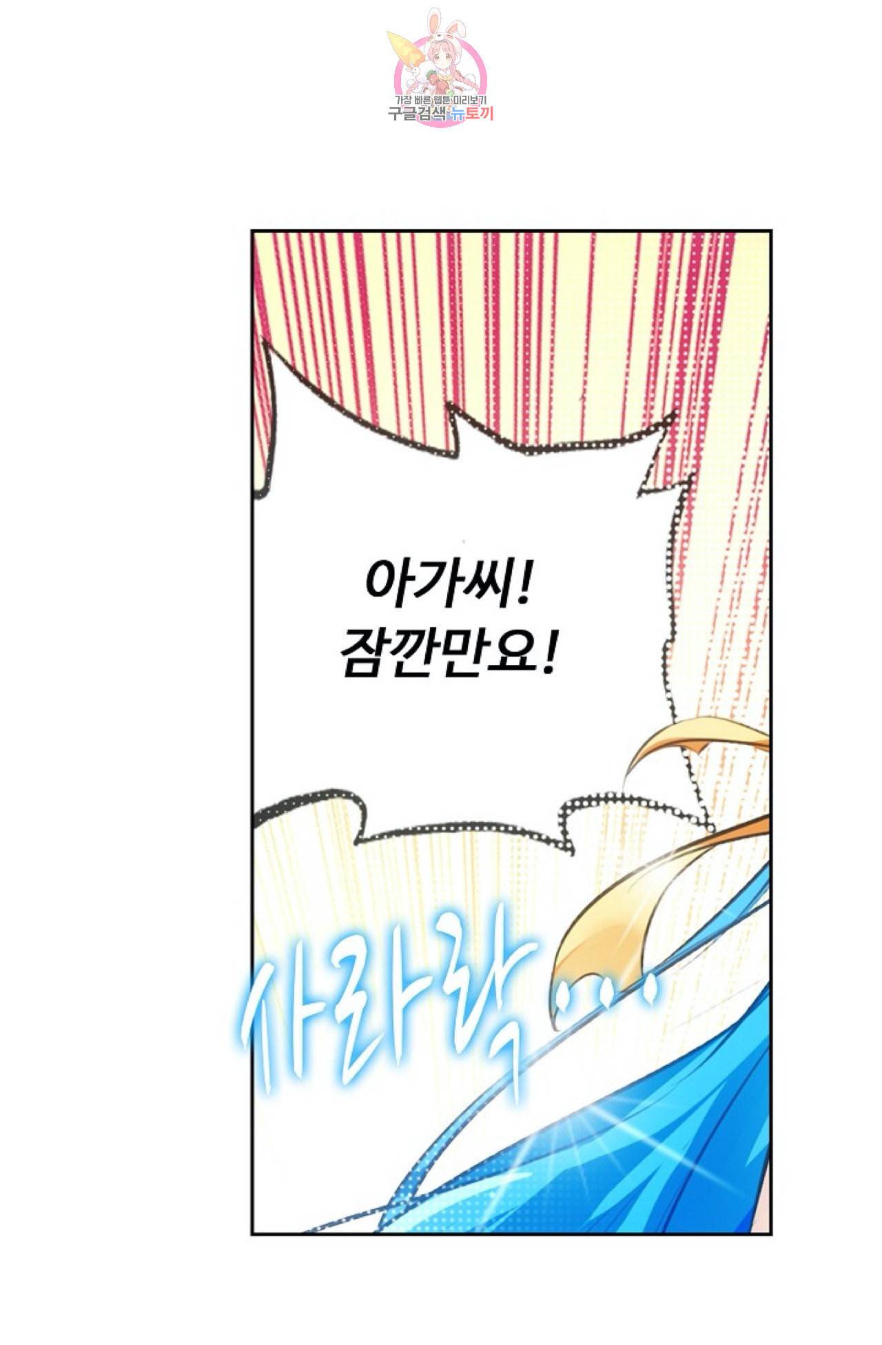 사신 영웅전 바보 마법사 영웅이 되다 104화 62