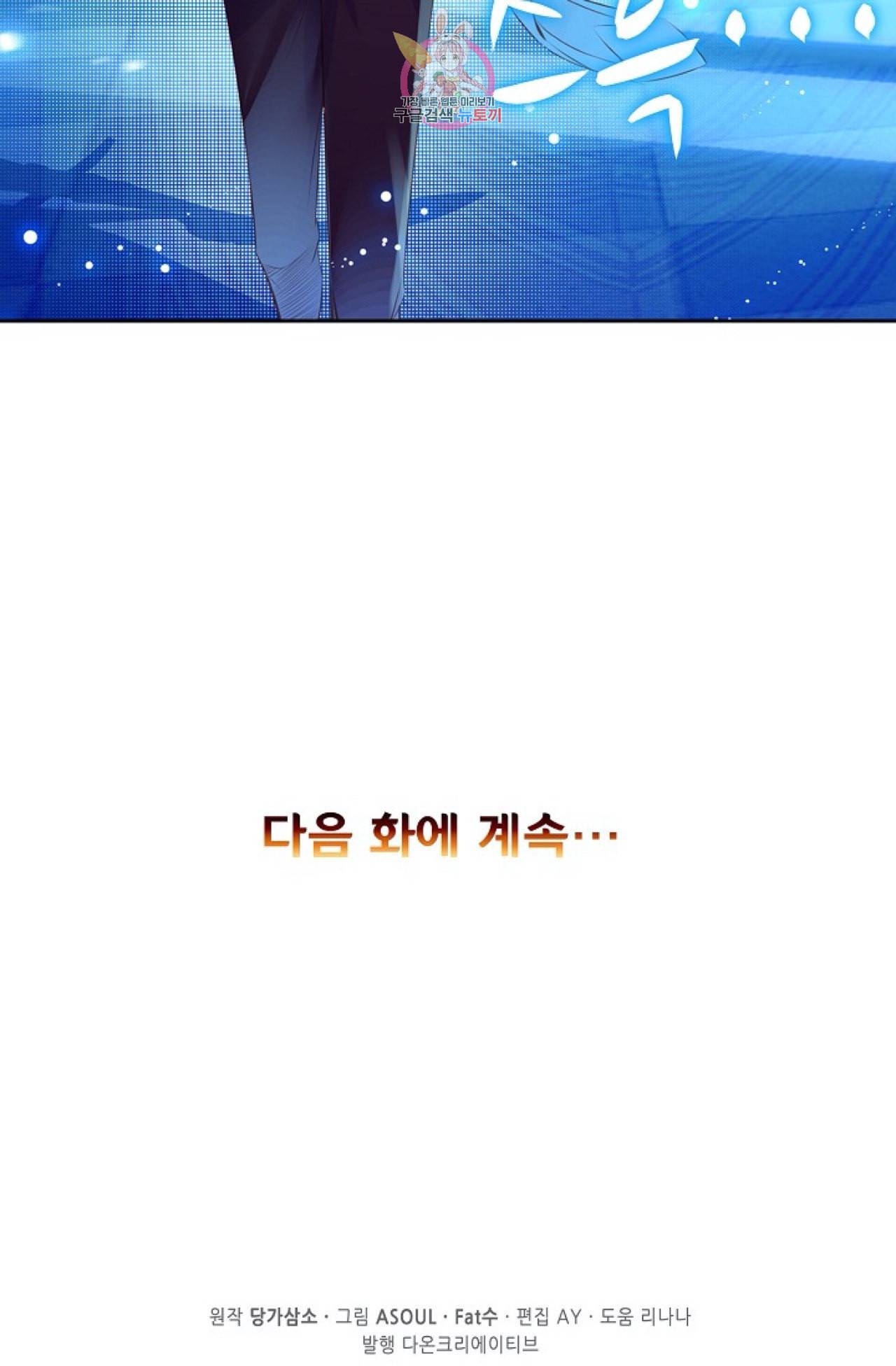 사신 영웅전 바보 마법사 영웅이 되다 104화 68