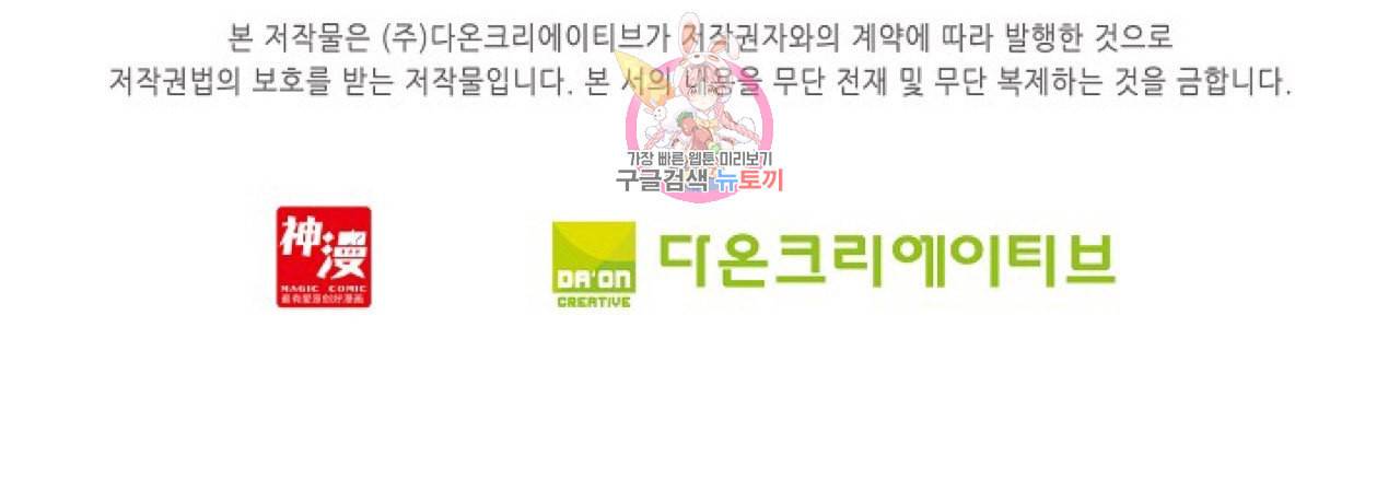 사신 영웅전 바보 마법사 영웅이 되다 104화 69