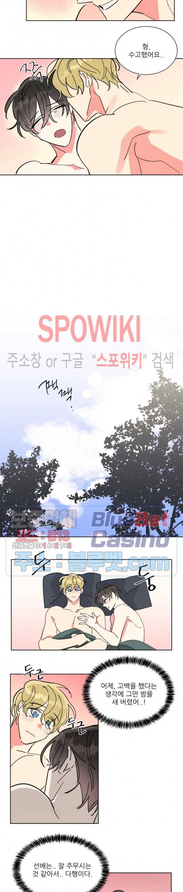 순정은 이제 그만! 19화 2