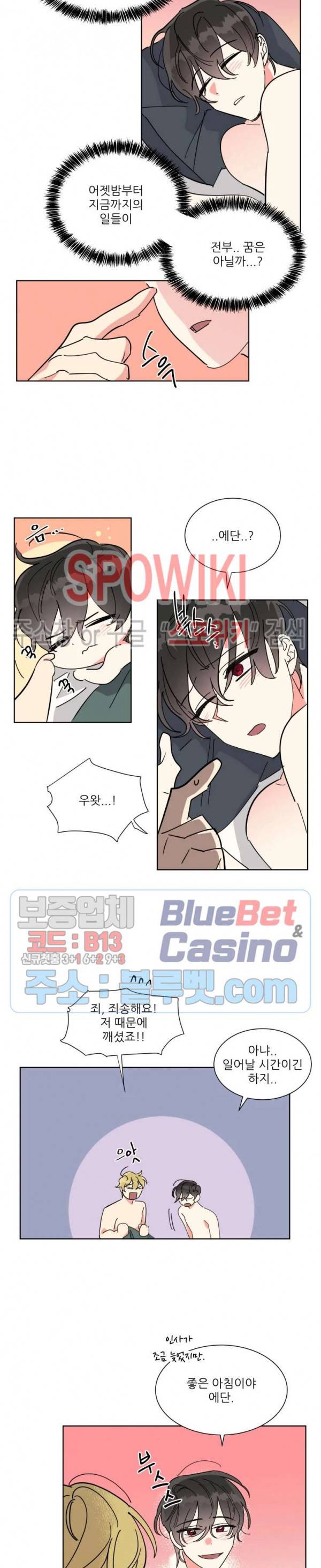 순정은 이제 그만! 19화 3