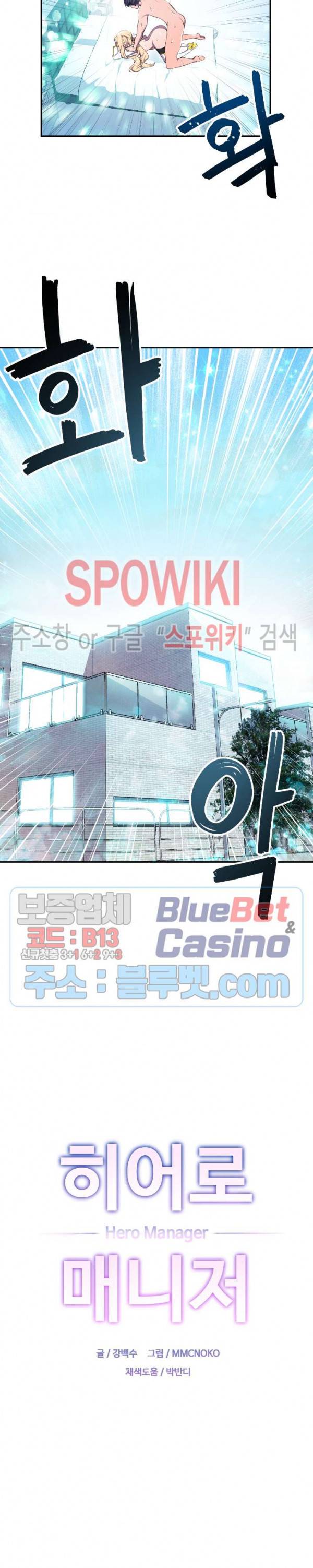 히어로 매니저 9화 3
