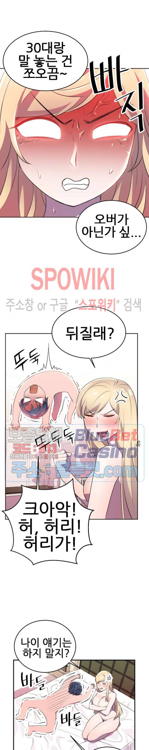 히어로 매니저 9화 7