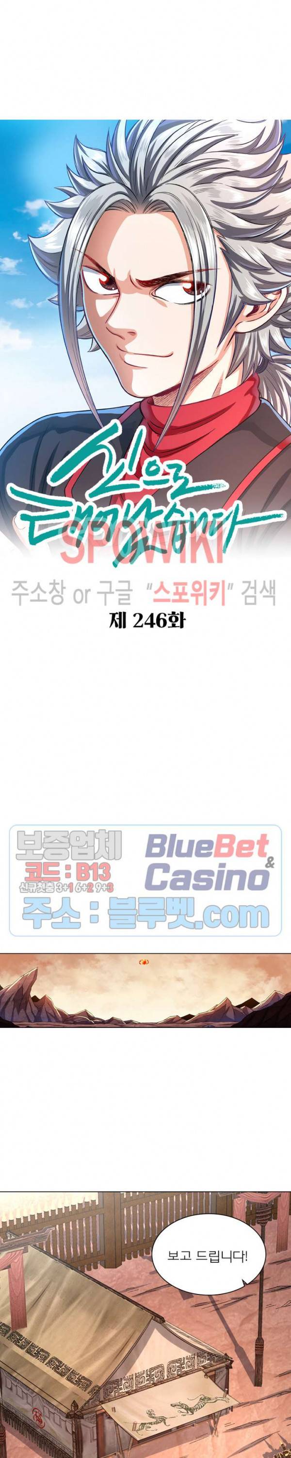 신으로 태어났습니다 246화 2