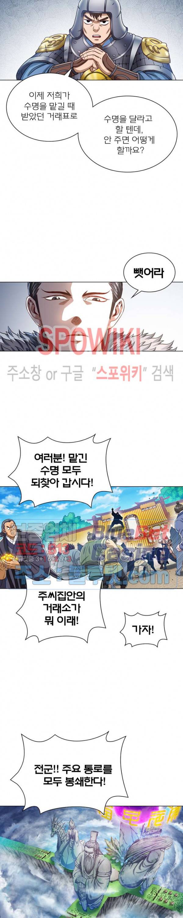 신으로 태어났습니다 246화 6